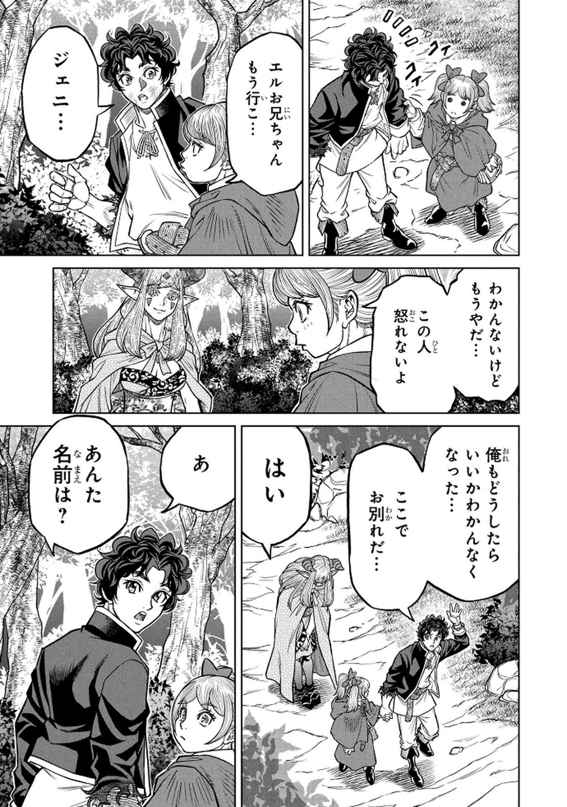 Senpan Yuusha no Teimai - Chapter 6 - Page 9