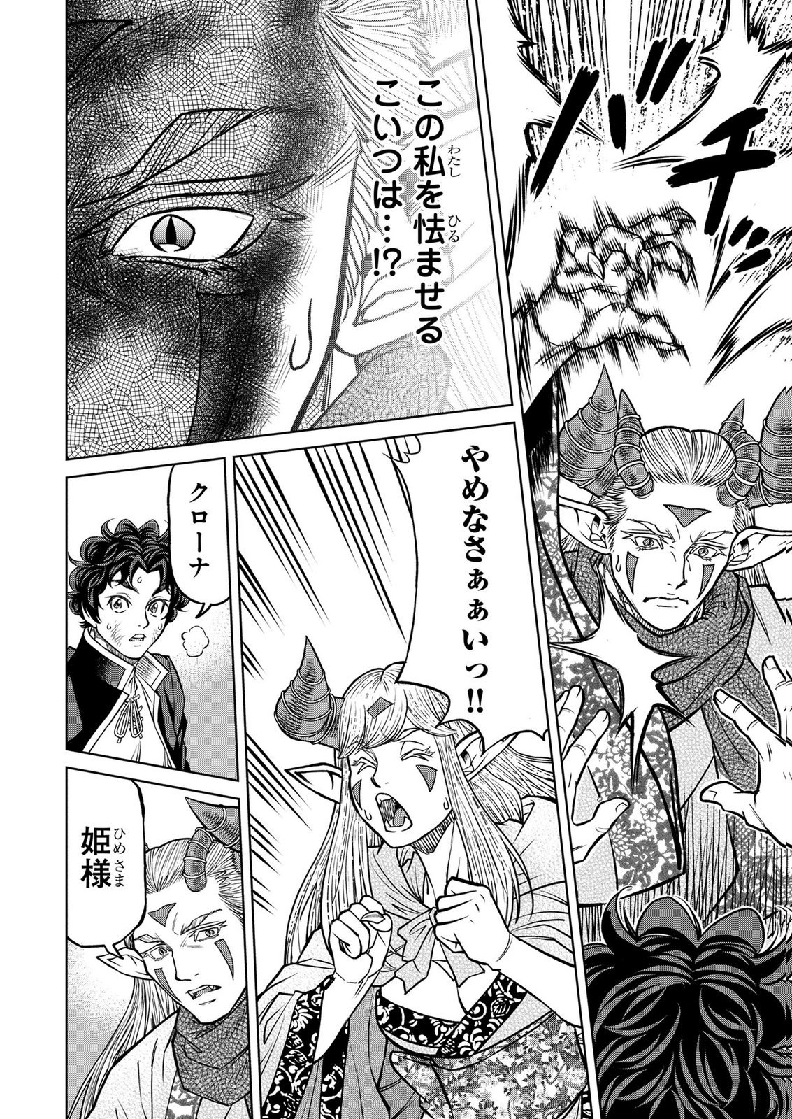 Senpan Yuusha no Teimai - Chapter 7 - Page 16