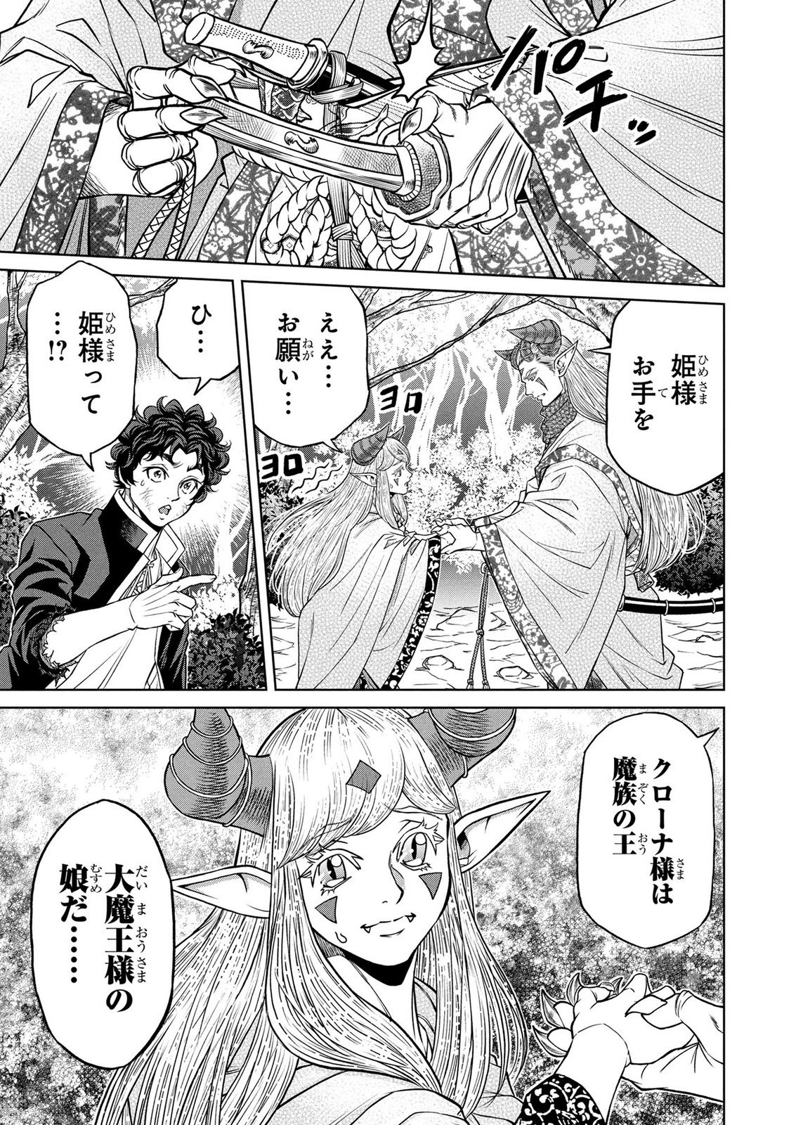 Senpan Yuusha no Teimai - Chapter 8 - Page 1
