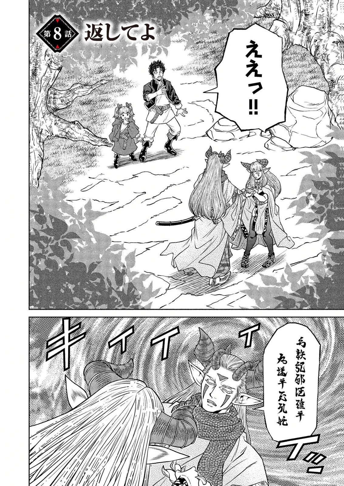 Senpan Yuusha no Teimai - Chapter 8 - Page 2