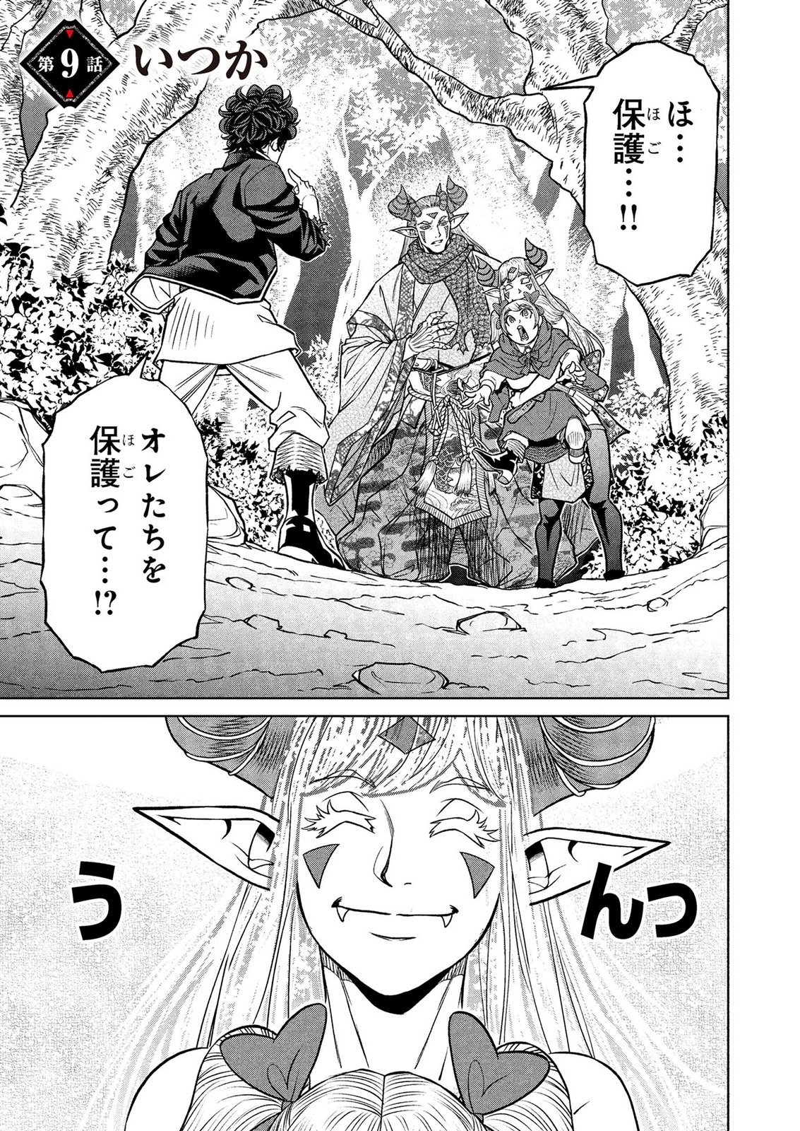Senpan Yuusha no Teimai - Chapter 9 - Page 1