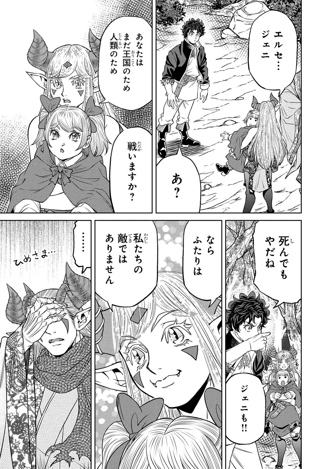 Senpan Yuusha no Teimai - Chapter 9 - Page 5