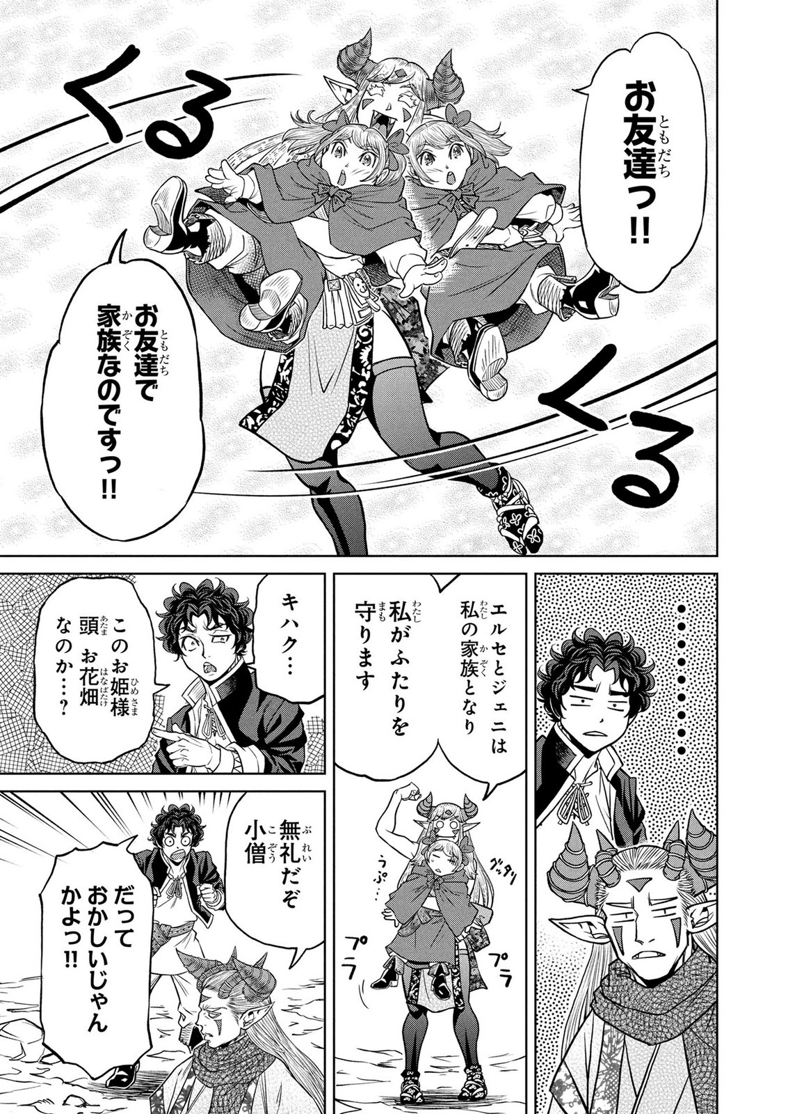 Senpan Yuusha no Teimai - Chapter 9 - Page 7