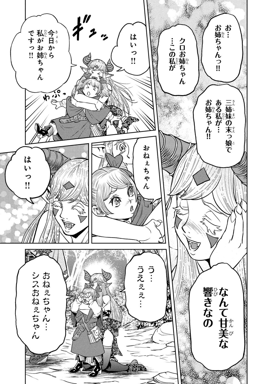 Senpan Yuusha no Teimai - Chapter 9 - Page 9