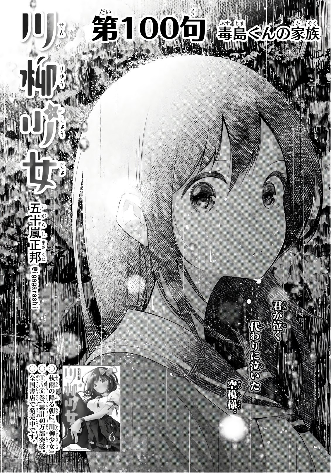 Senryuu Shoujo - Chapter 100 - Page 2