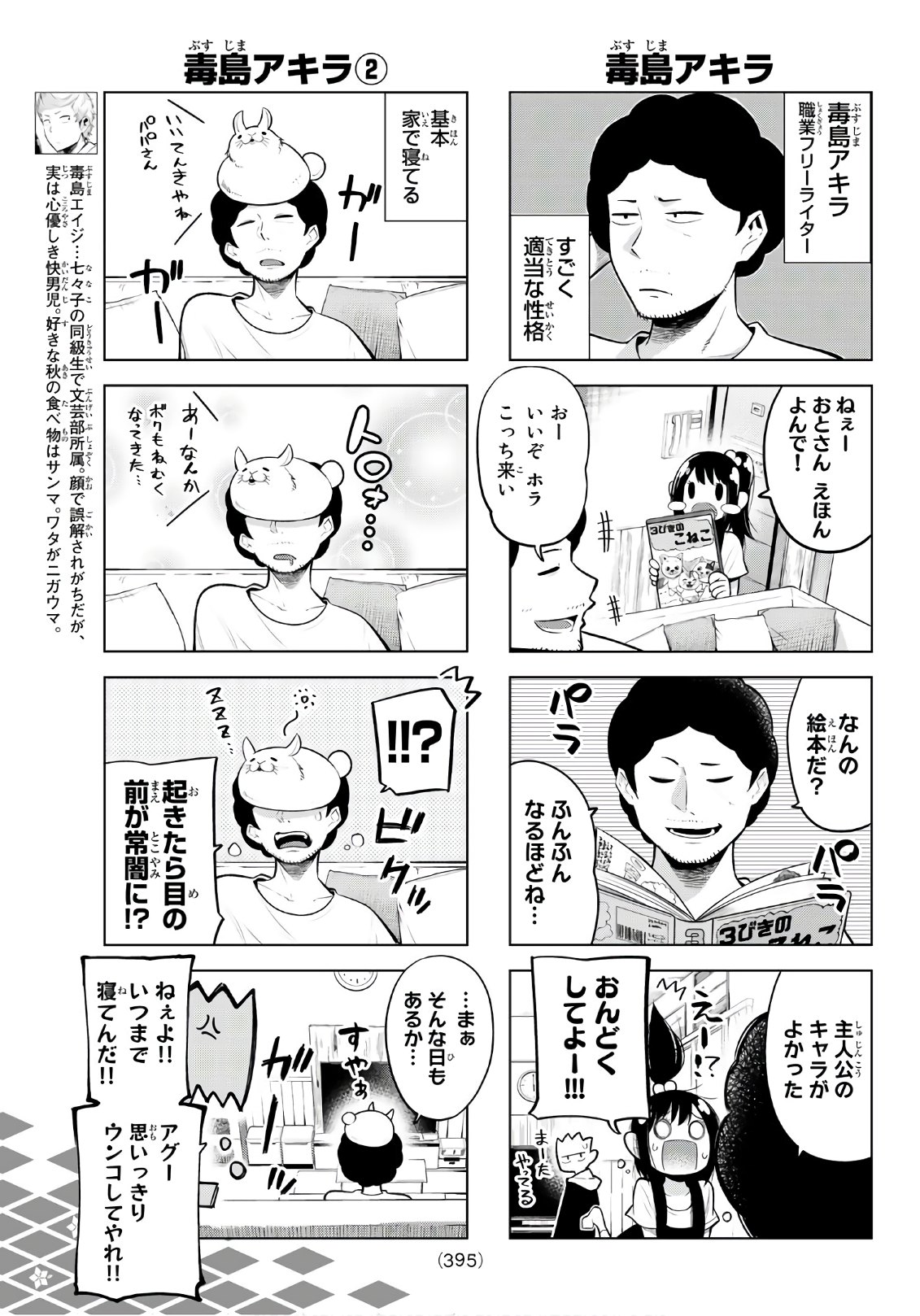 Senryuu Shoujo - Chapter 100 - Page 3