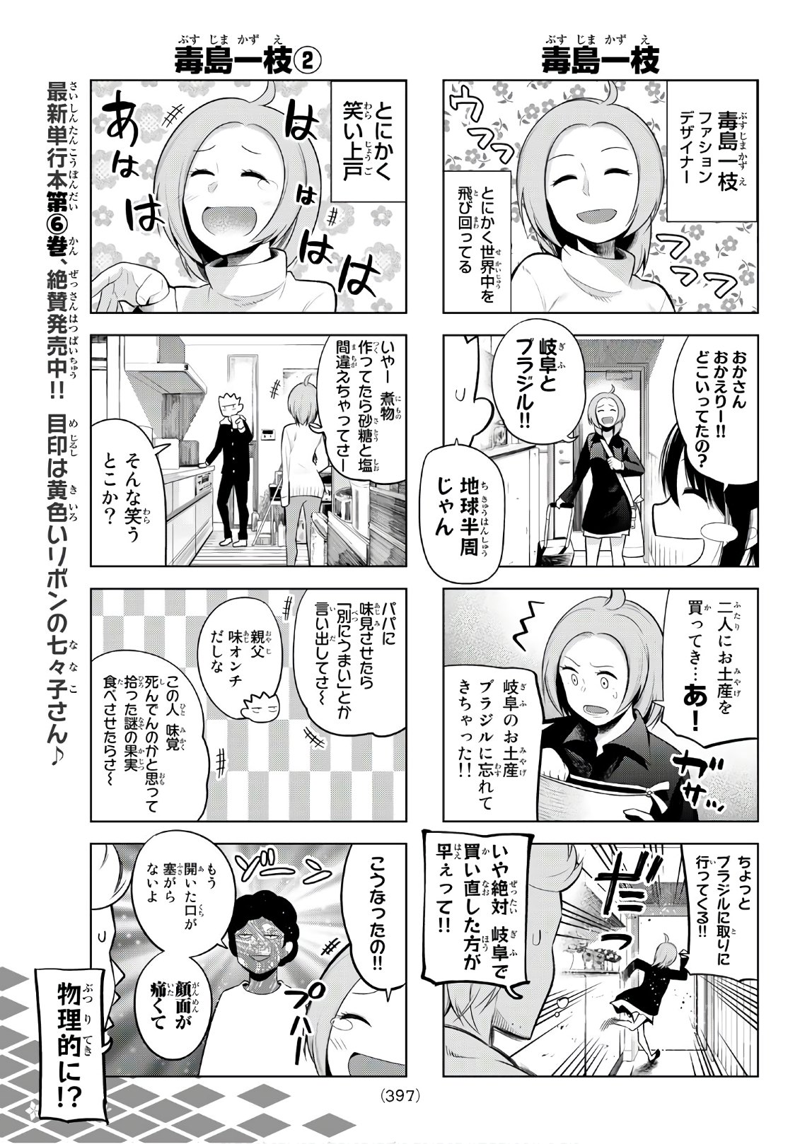 Senryuu Shoujo - Chapter 100 - Page 5