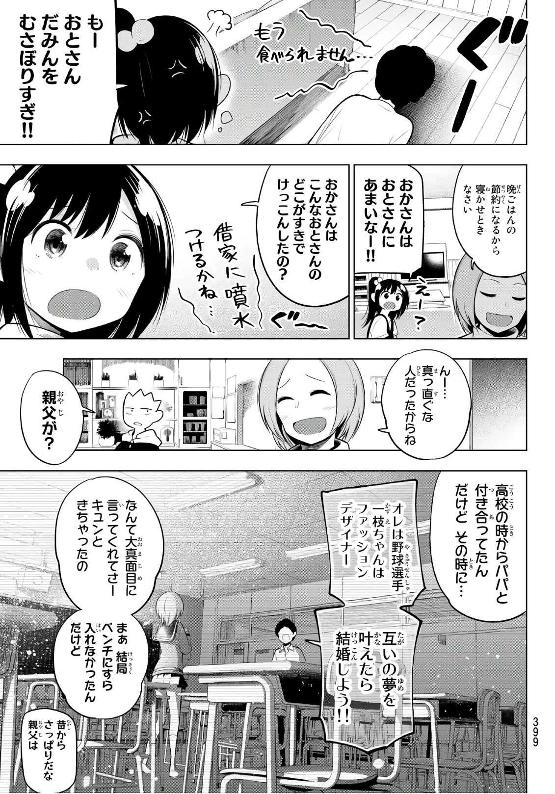 Senryuu Shoujo - Chapter 100 - Page 7