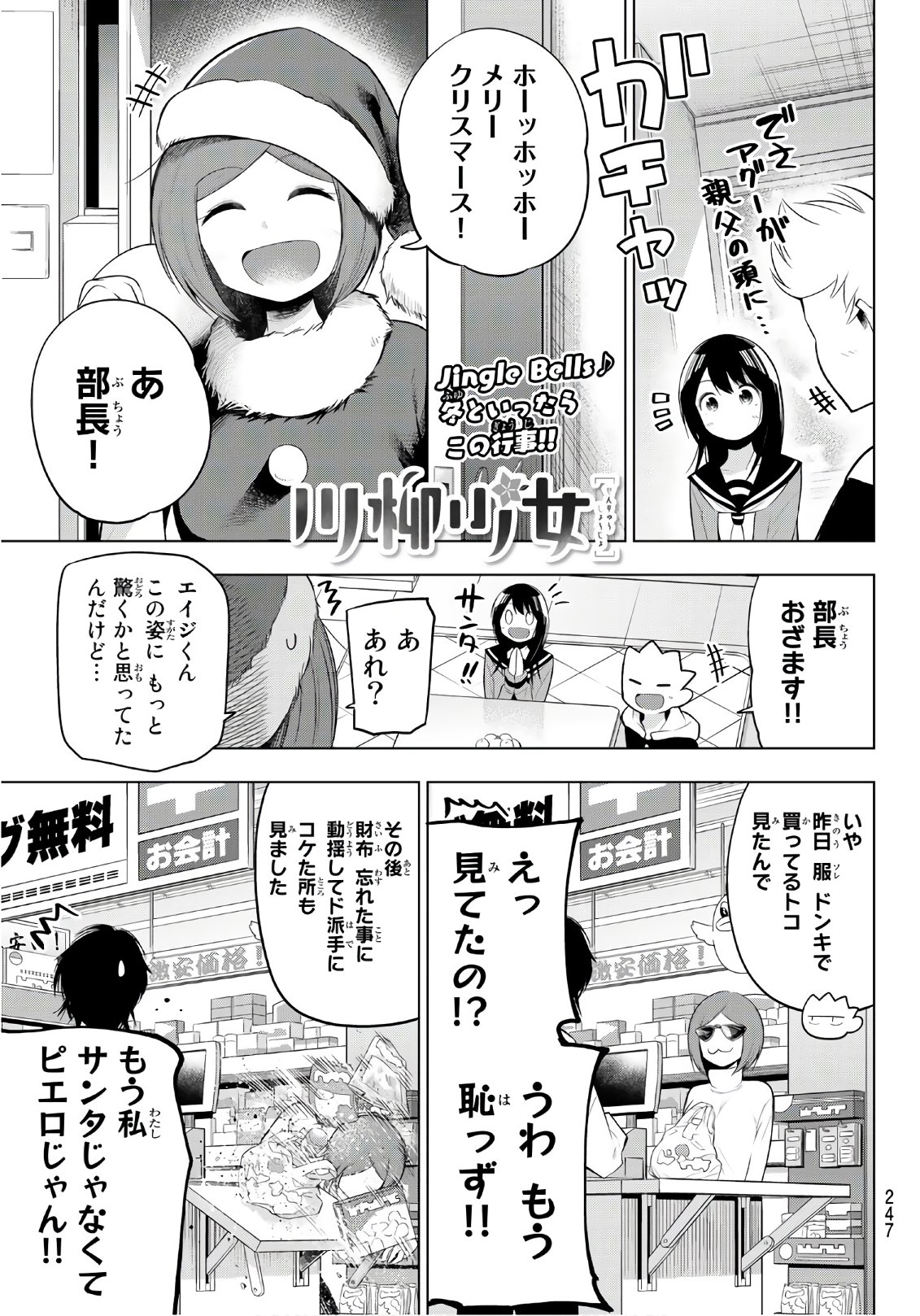 Senryuu Shoujo - Chapter 101 - Page 1