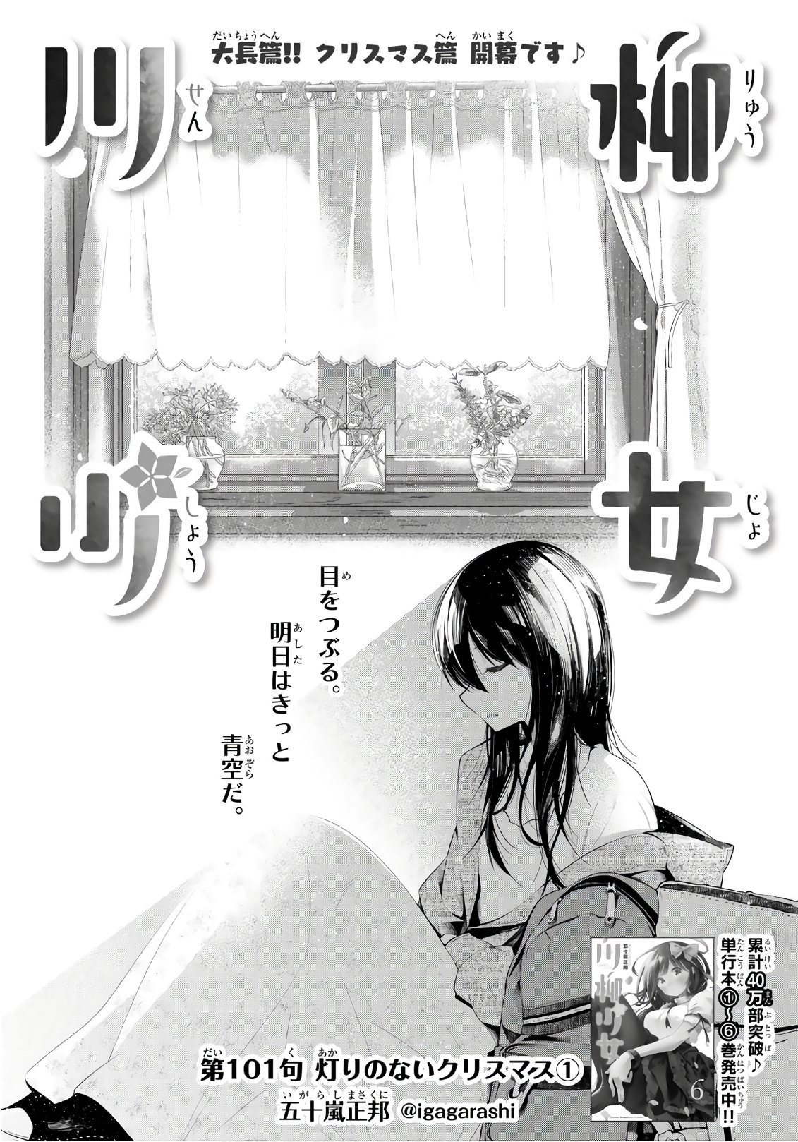 Senryuu Shoujo - Chapter 101 - Page 2