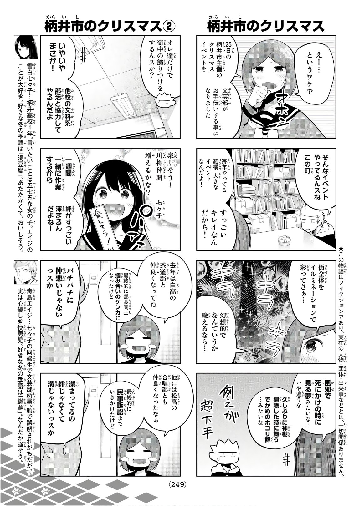 Senryuu Shoujo - Chapter 101 - Page 3