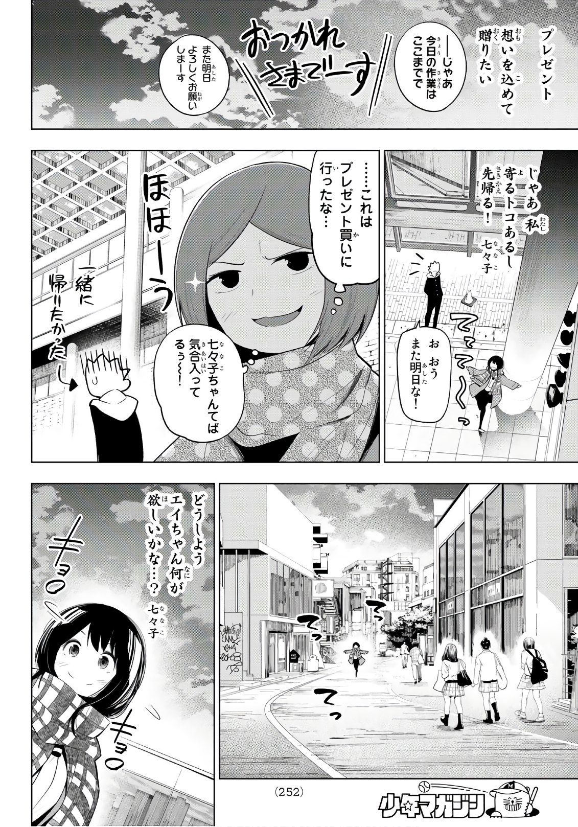 Senryuu Shoujo - Chapter 101 - Page 6