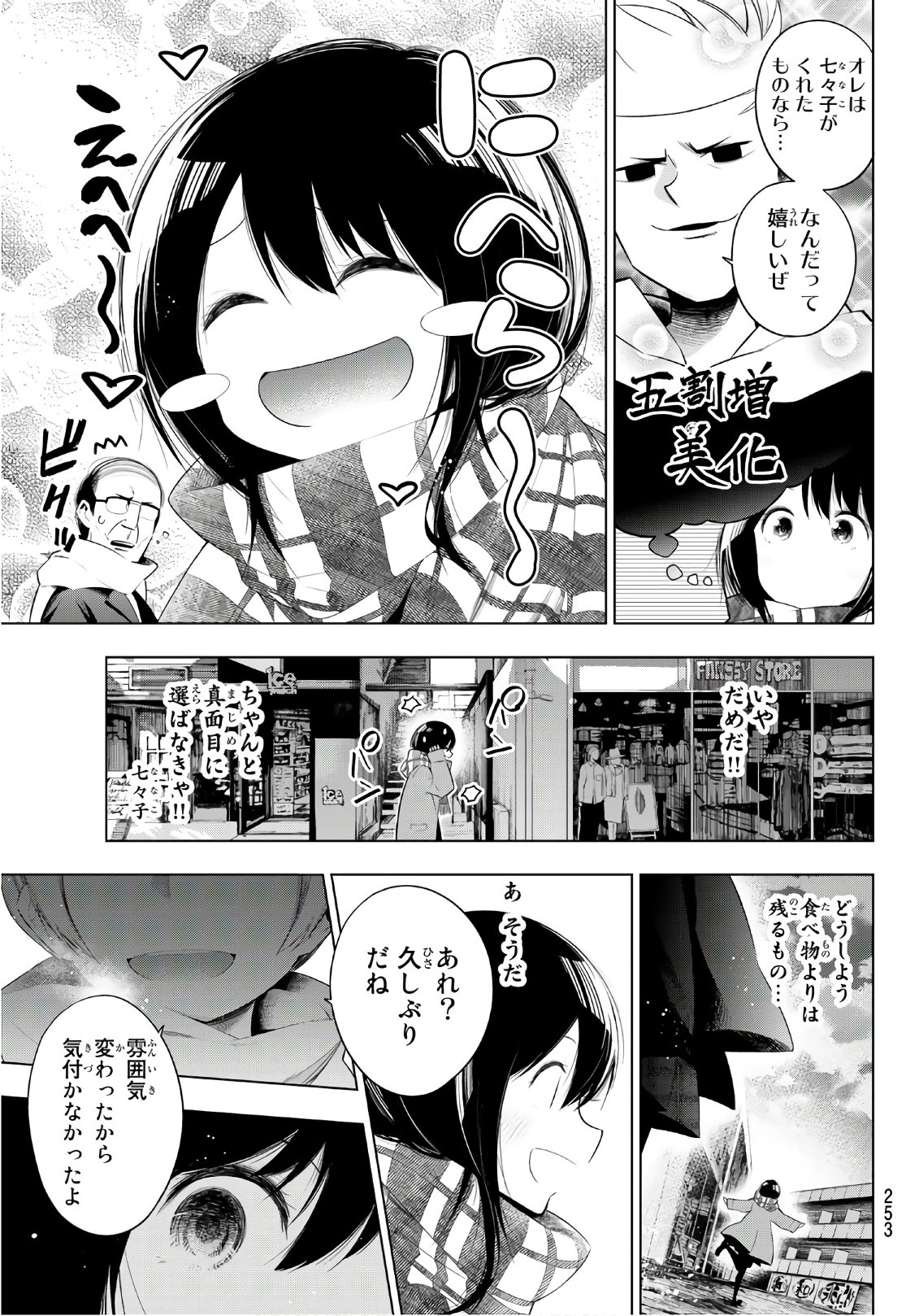 Senryuu Shoujo - Chapter 101 - Page 7