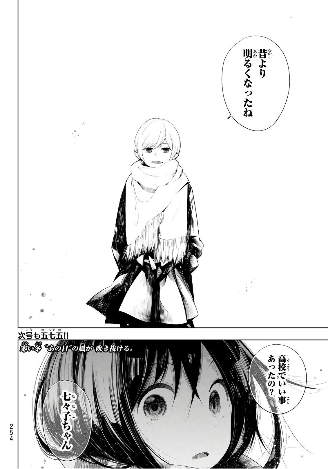 Senryuu Shoujo - Chapter 101 - Page 8