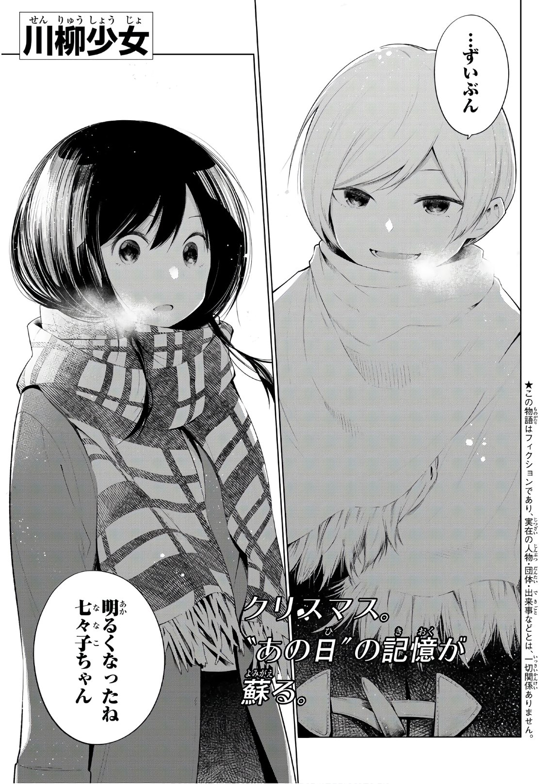 Senryuu Shoujo - Chapter 103 - Page 1