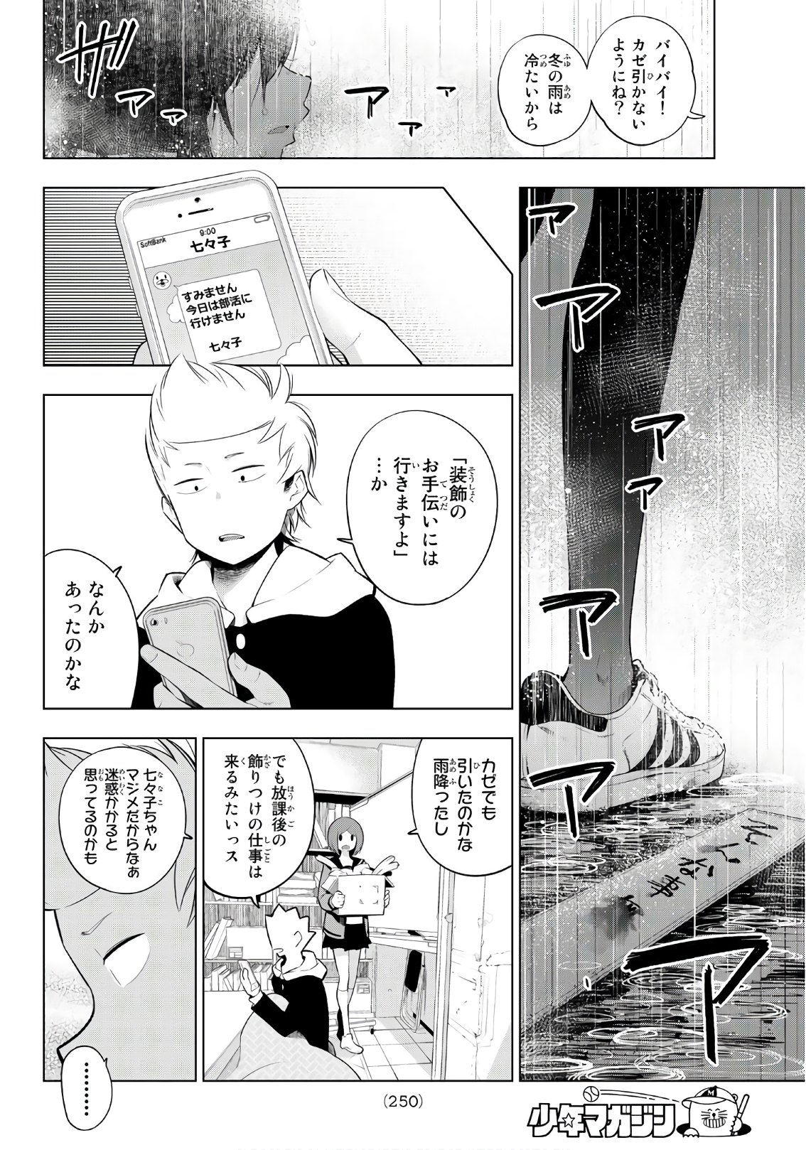 Senryuu Shoujo - Chapter 103 - Page 6