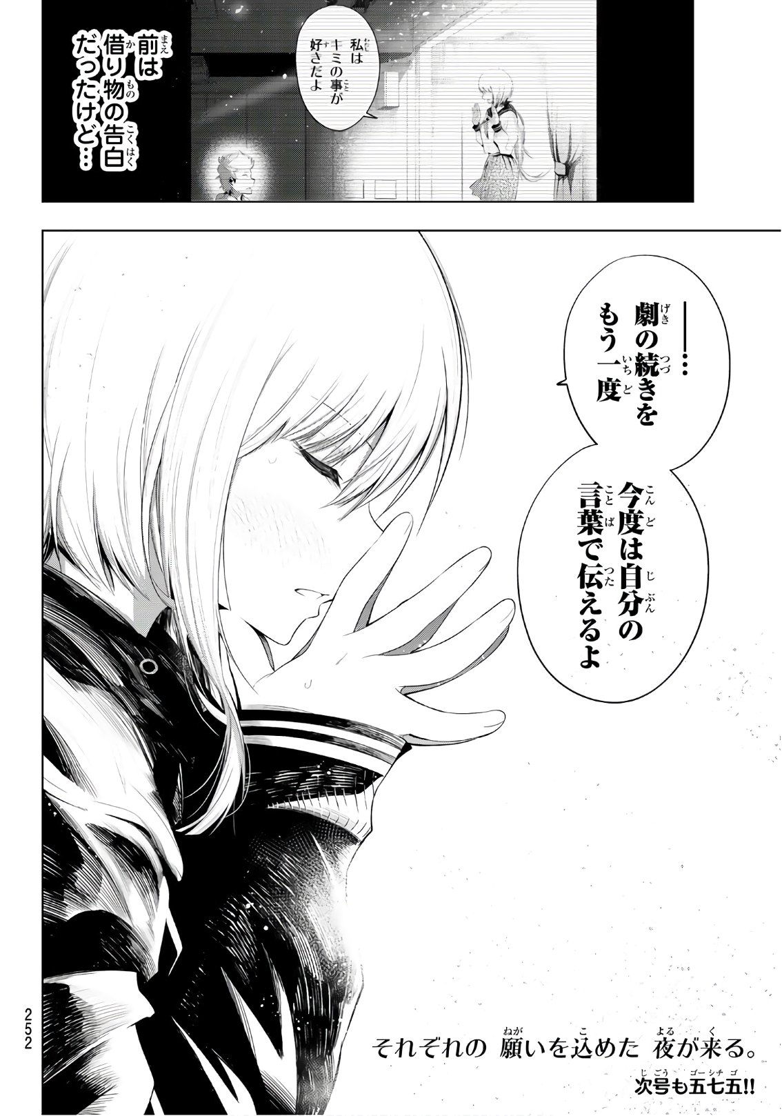 Senryuu Shoujo - Chapter 103 - Page 8