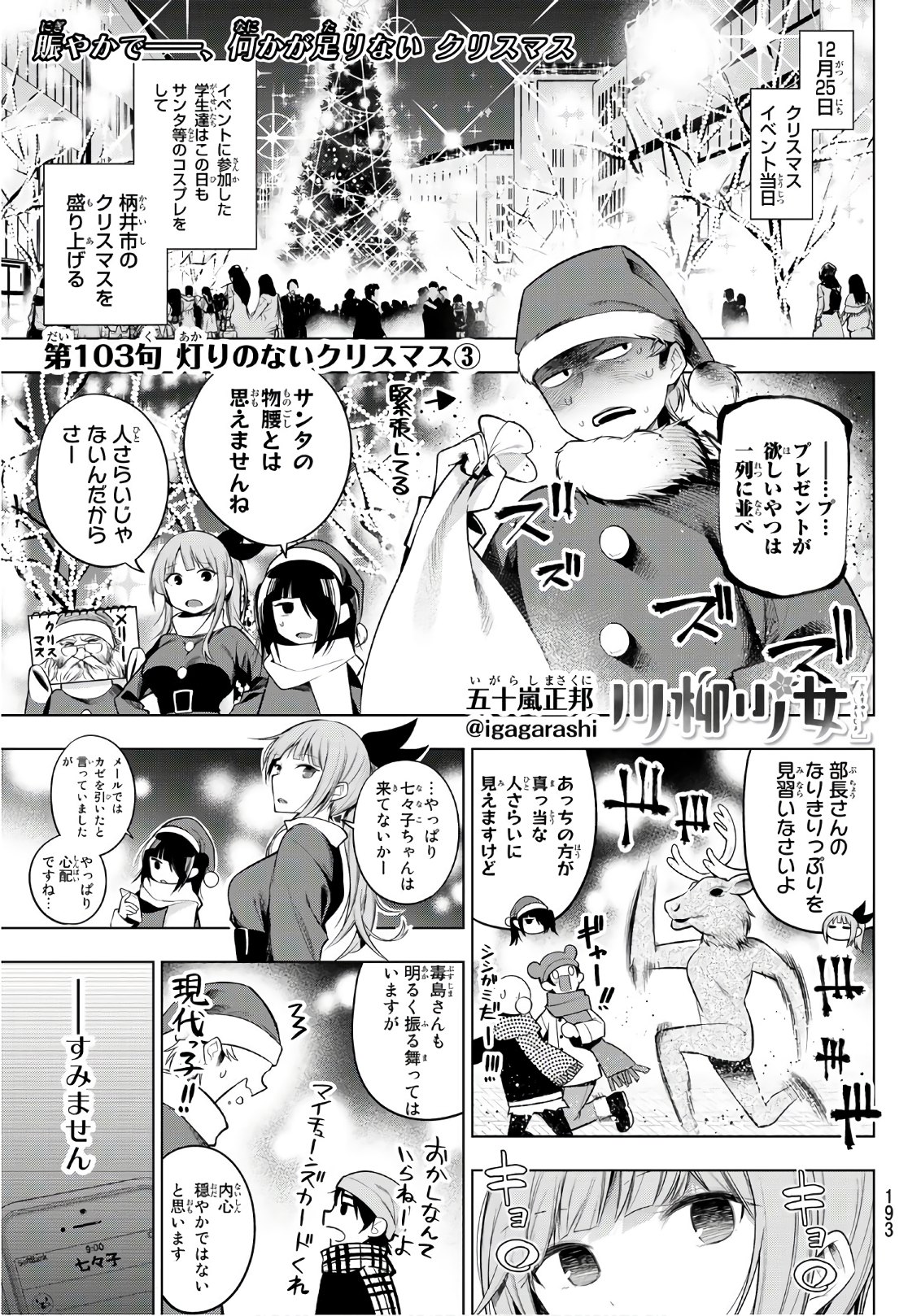 Senryuu Shoujo - Chapter 104 - Page 1