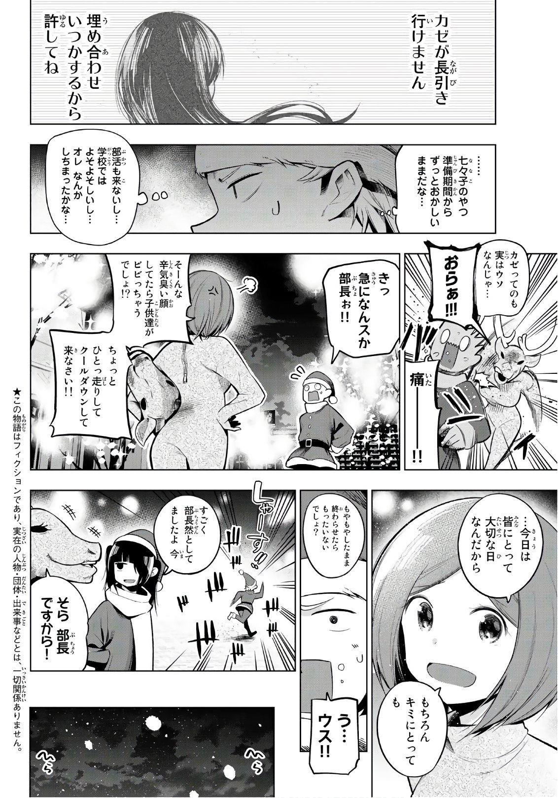 Senryuu Shoujo - Chapter 104 - Page 2