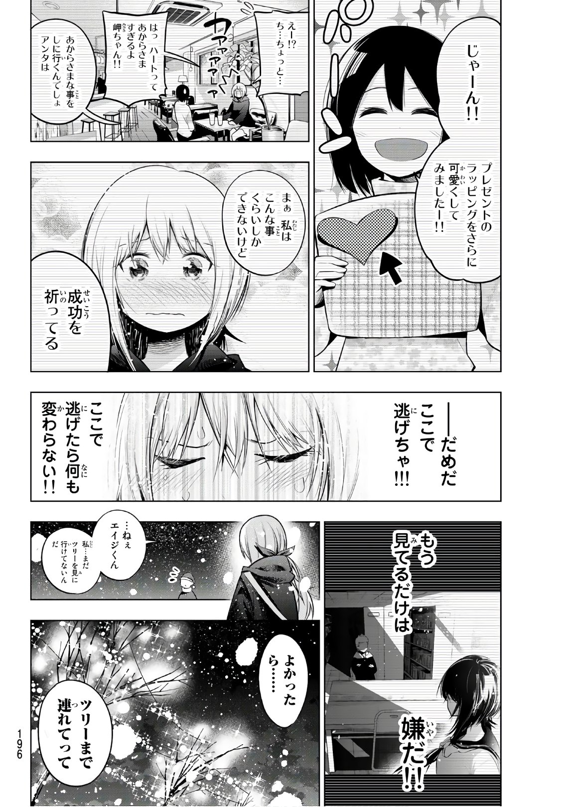 Senryuu Shoujo - Chapter 104 - Page 4