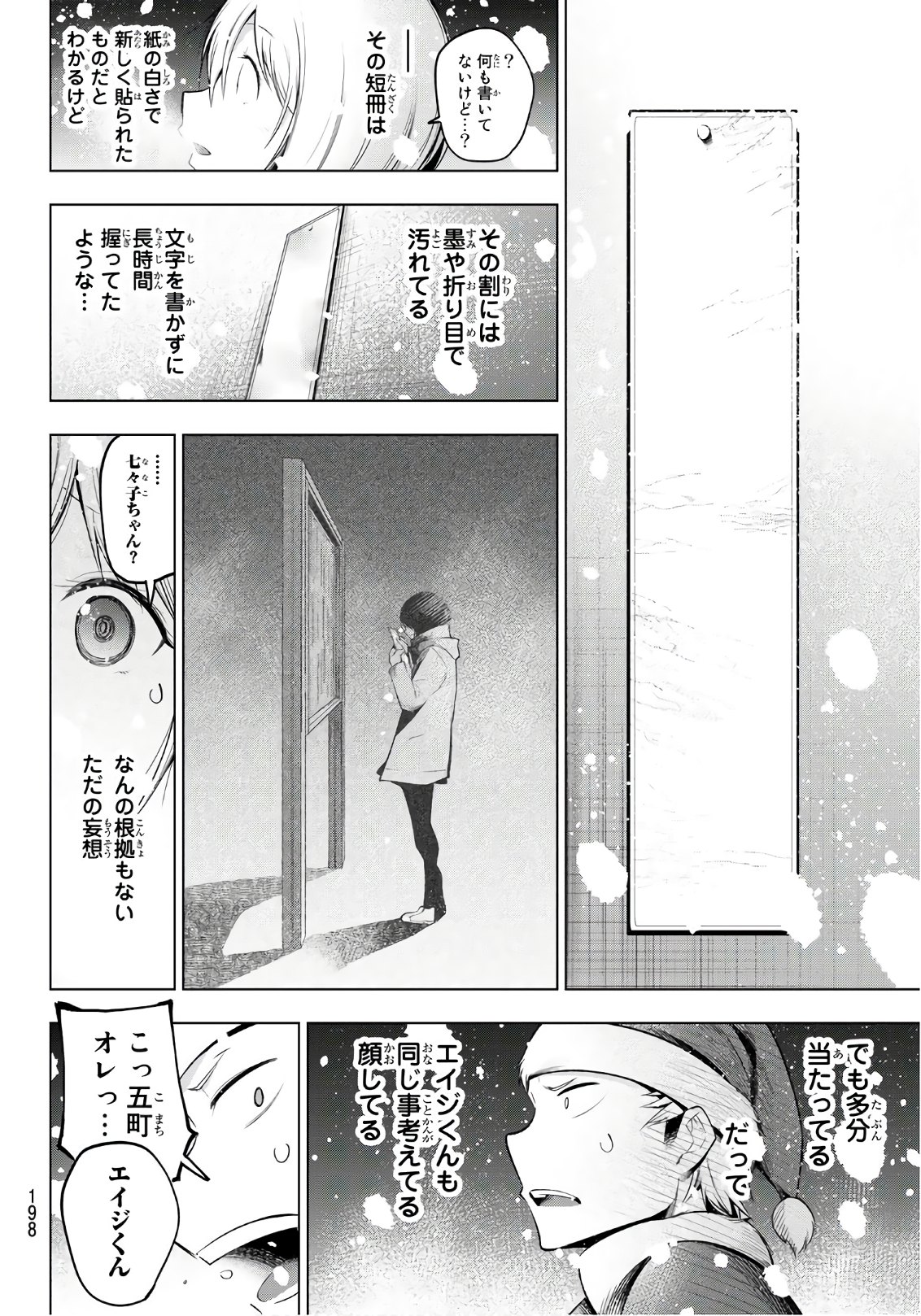 Senryuu Shoujo - Chapter 104 - Page 6