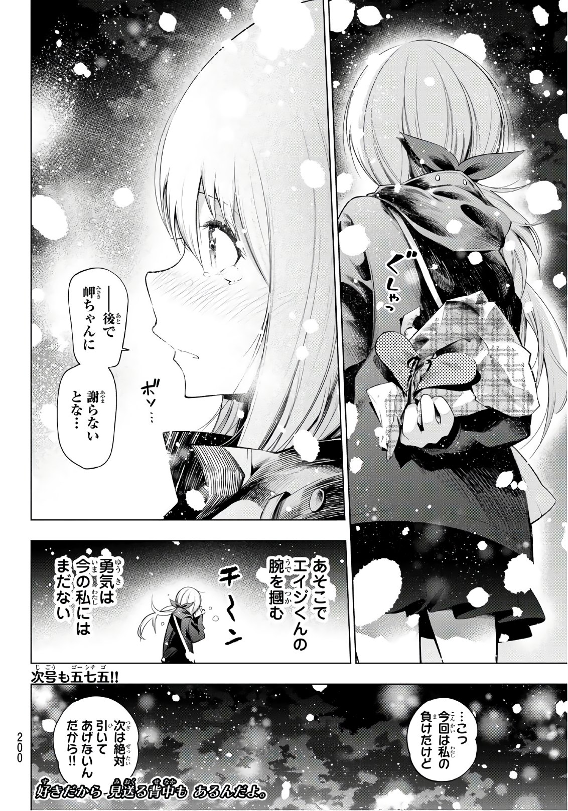 Senryuu Shoujo - Chapter 104 - Page 8