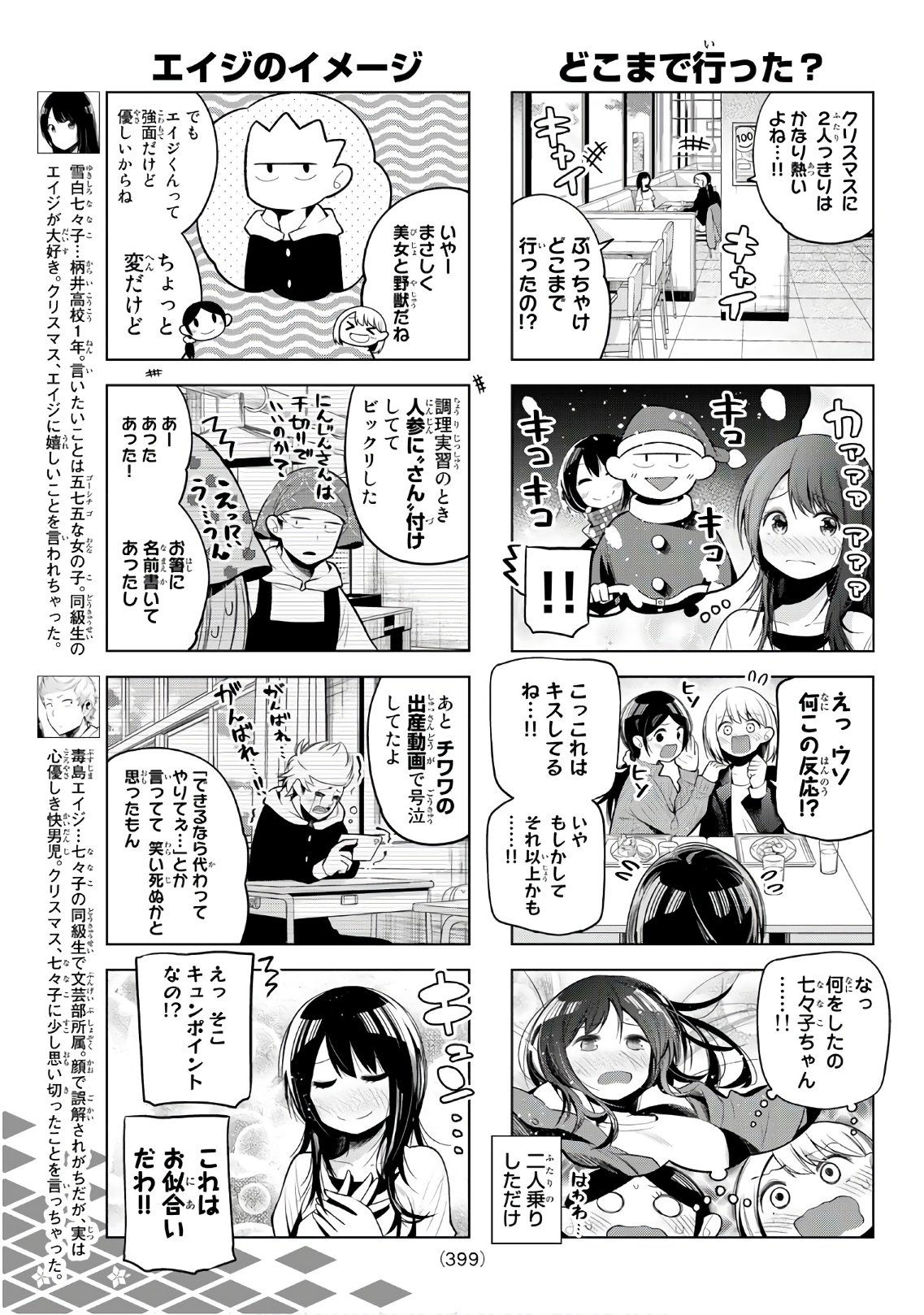 Senryuu Shoujo - Chapter 105 - Page 3