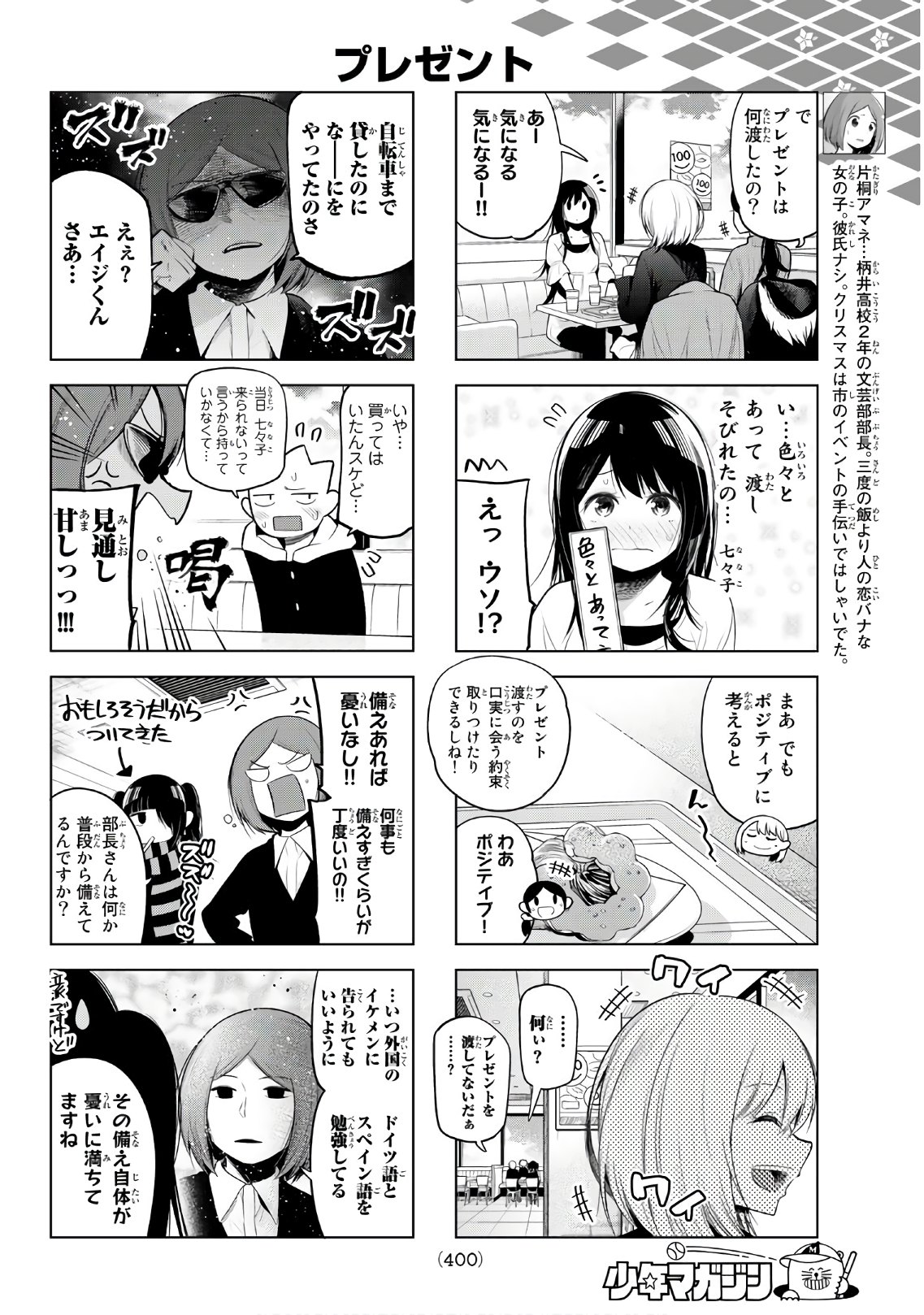 Senryuu Shoujo - Chapter 105 - Page 4