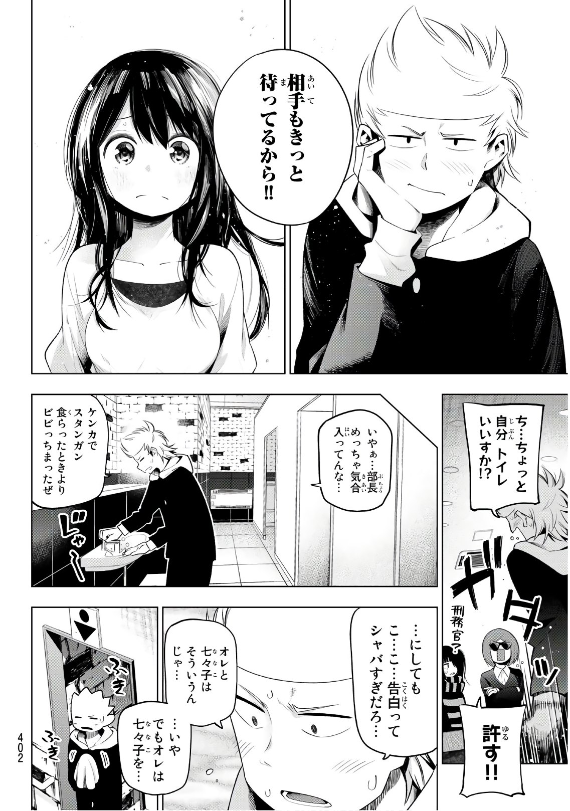 Senryuu Shoujo - Chapter 105 - Page 6