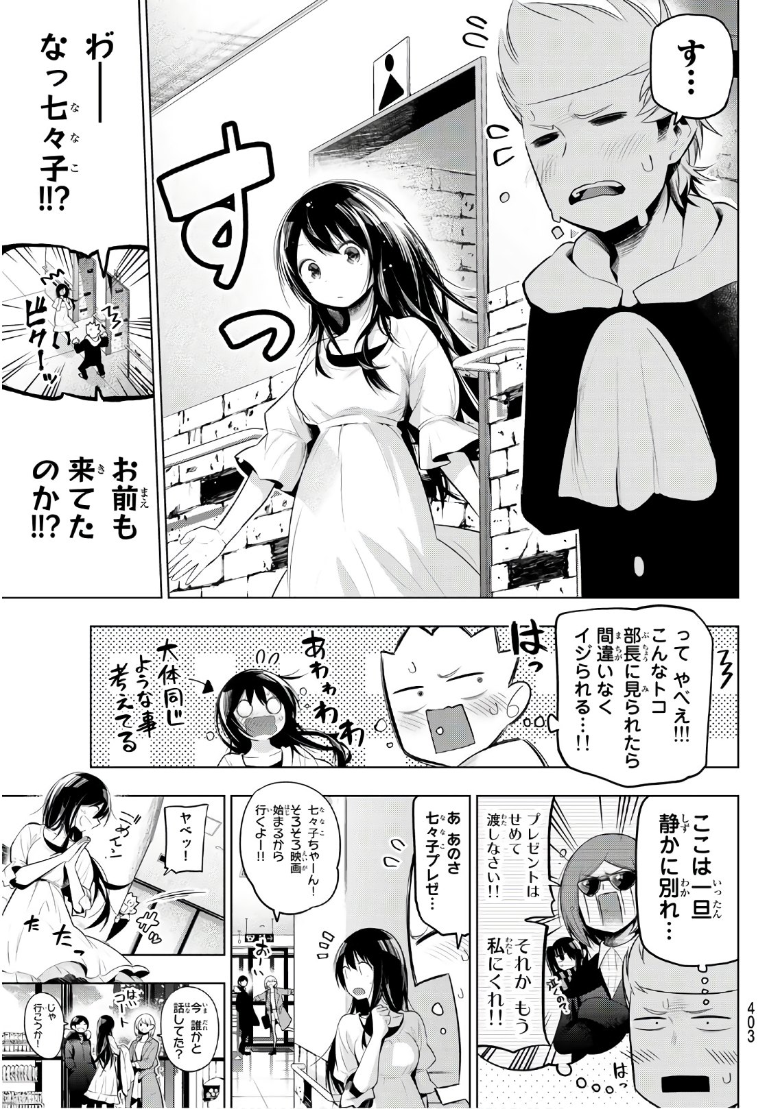 Senryuu Shoujo - Chapter 105 - Page 7