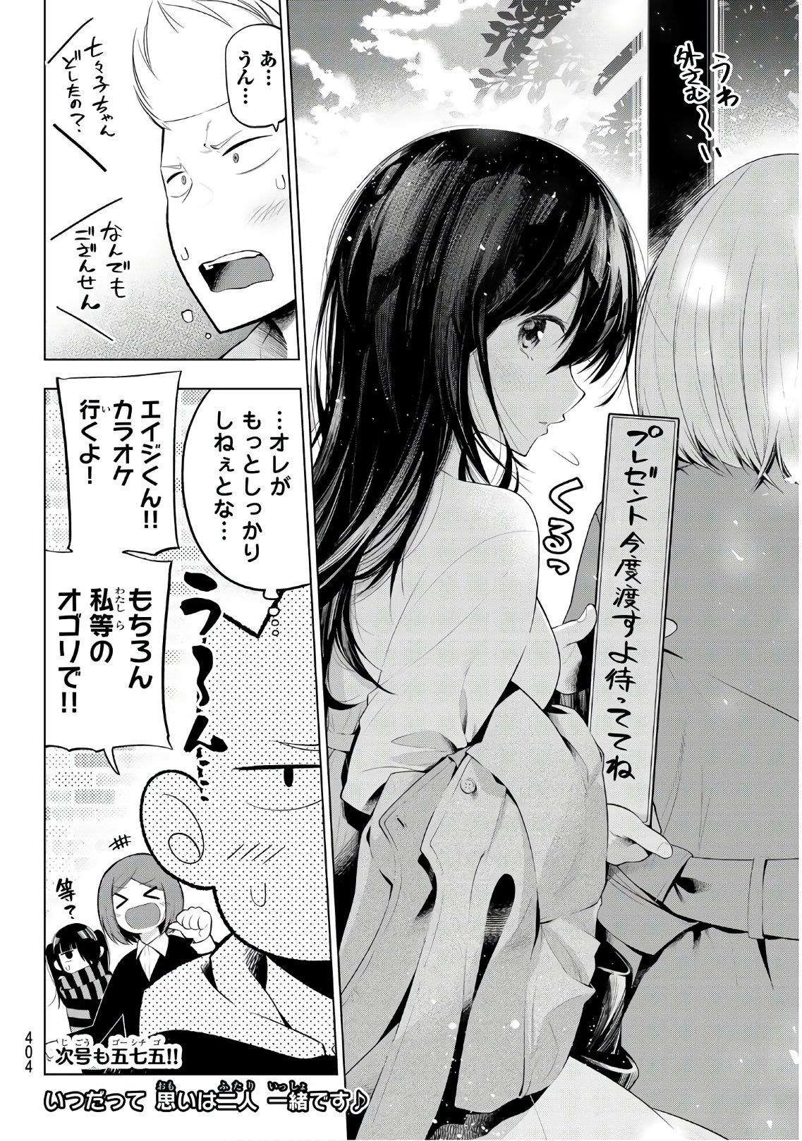 Senryuu Shoujo - Chapter 105 - Page 8