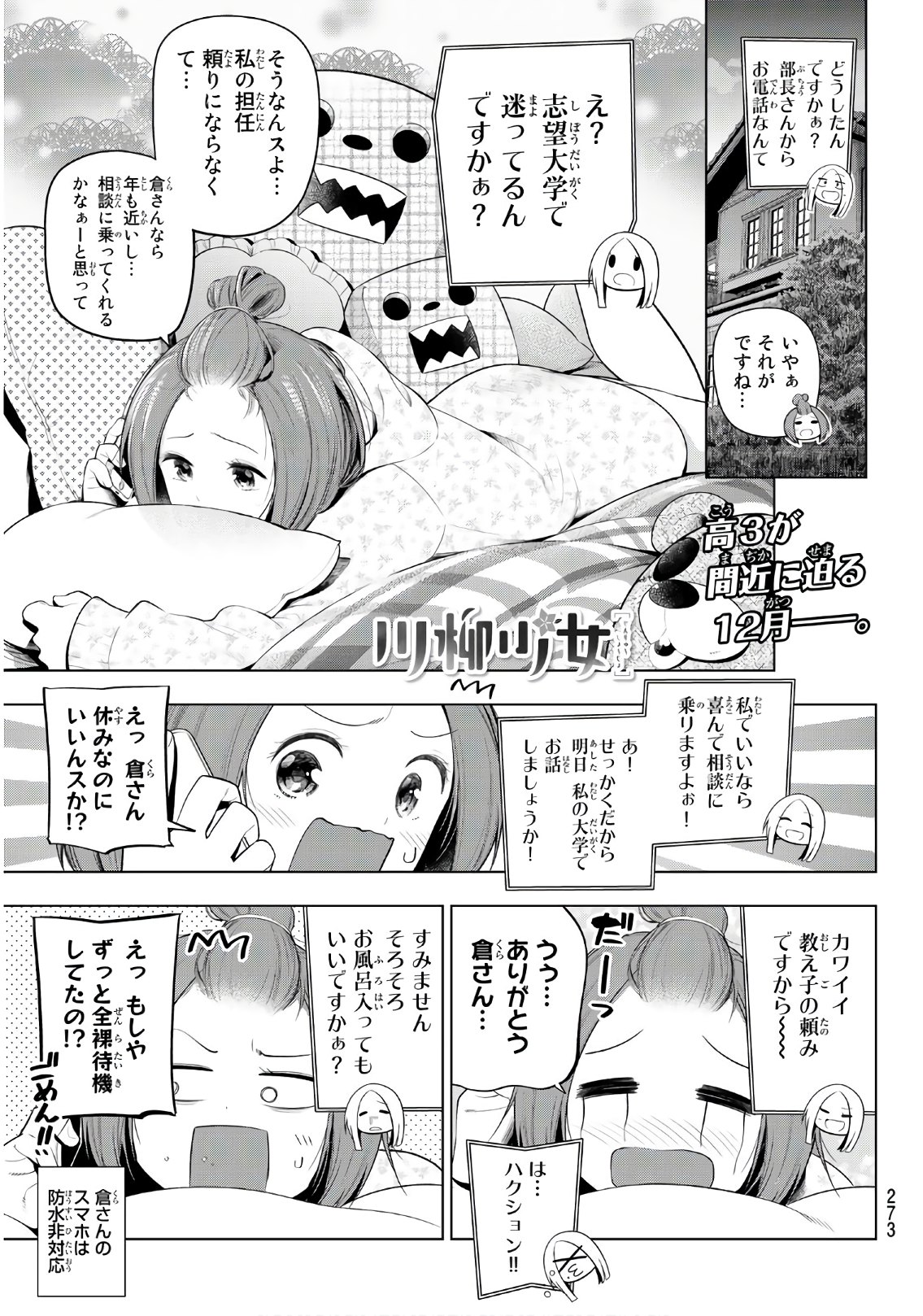 Senryuu Shoujo - Chapter 106 - Page 1