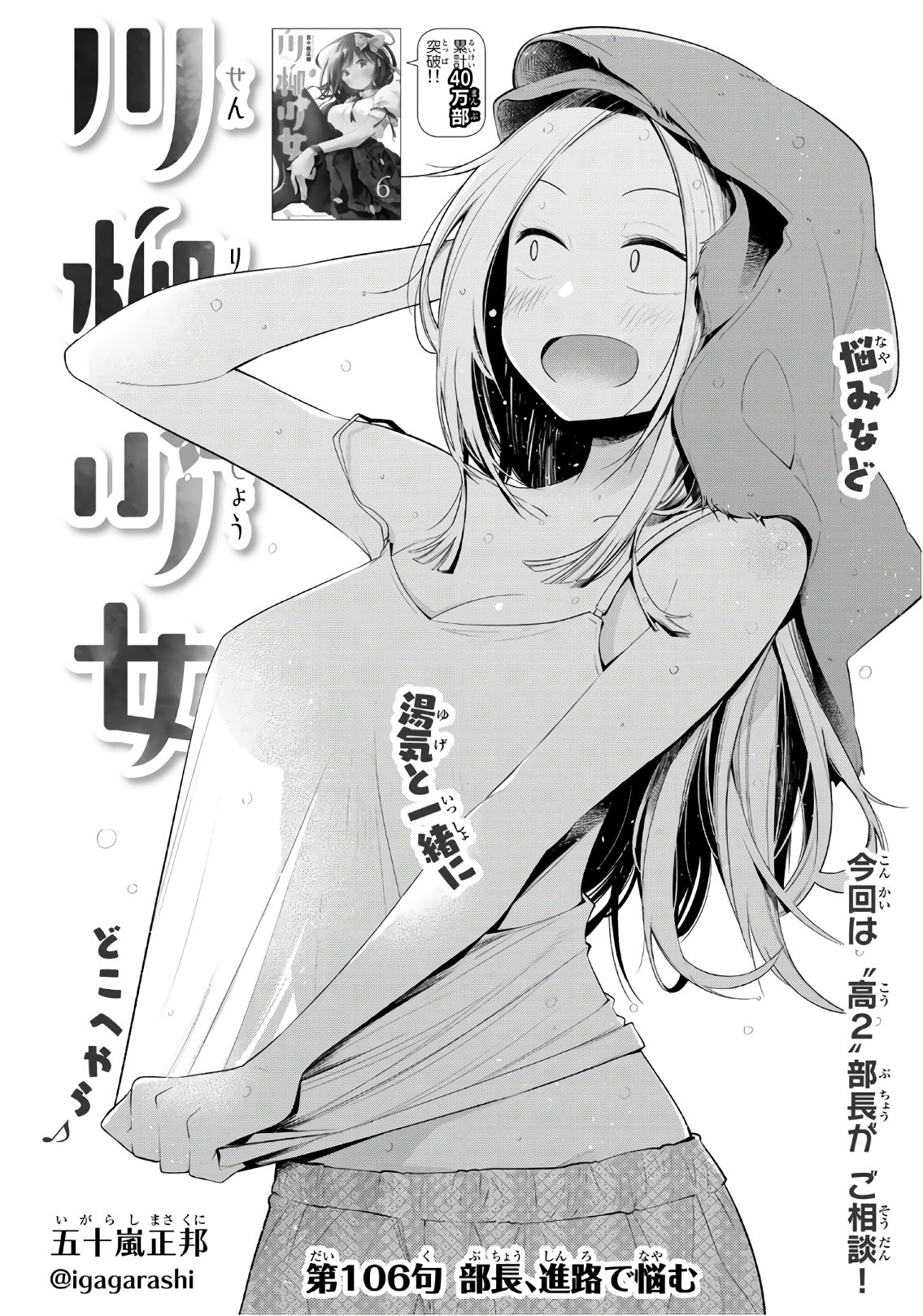 Senryuu Shoujo - Chapter 106 - Page 2