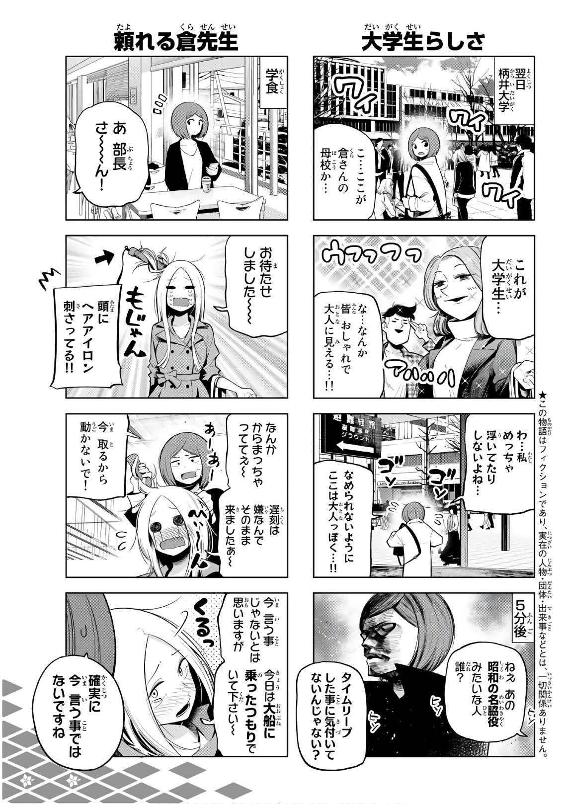 Senryuu Shoujo - Chapter 106 - Page 3