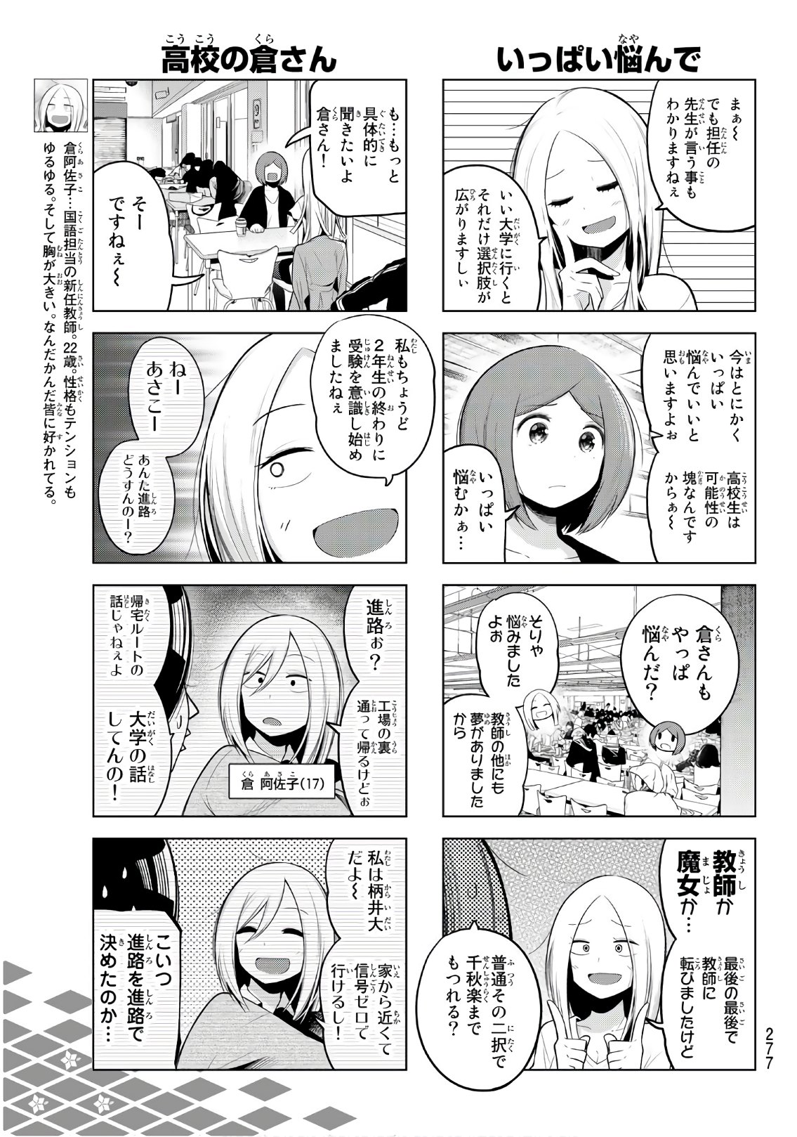 Senryuu Shoujo - Chapter 106 - Page 5