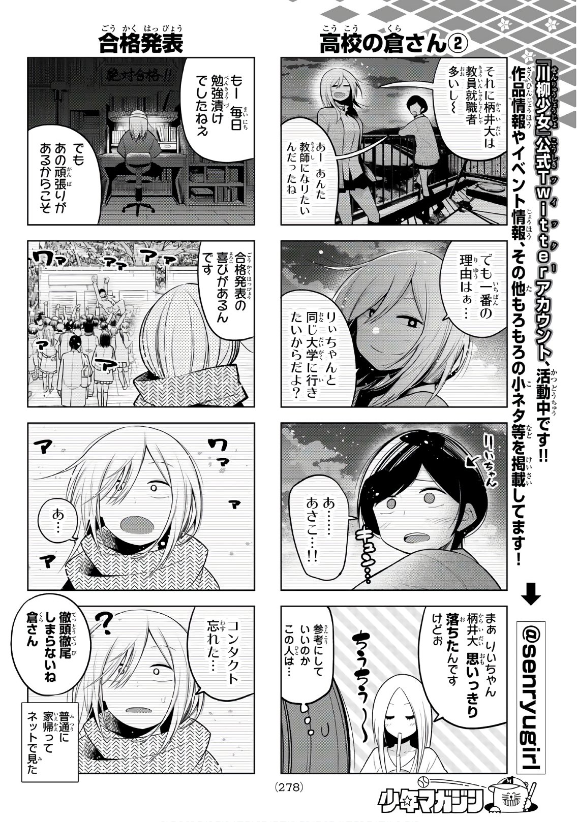 Senryuu Shoujo - Chapter 106 - Page 6