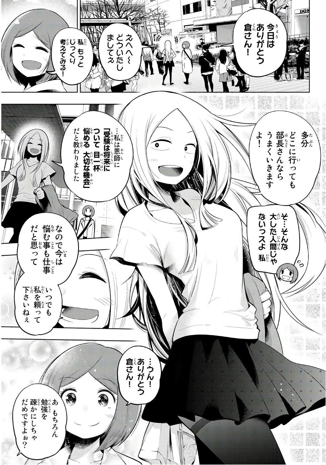 Senryuu Shoujo - Chapter 106 - Page 7