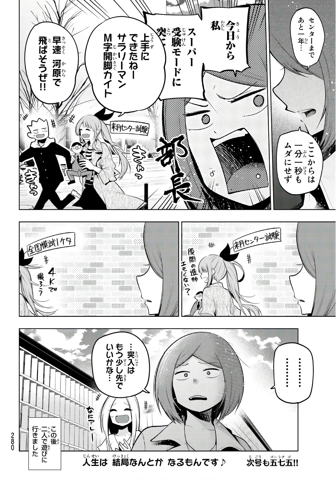 Senryuu Shoujo - Chapter 106 - Page 8