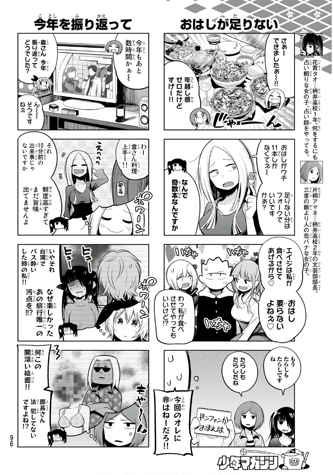 Senryuu Shoujo - Chapter 108 - Page 4