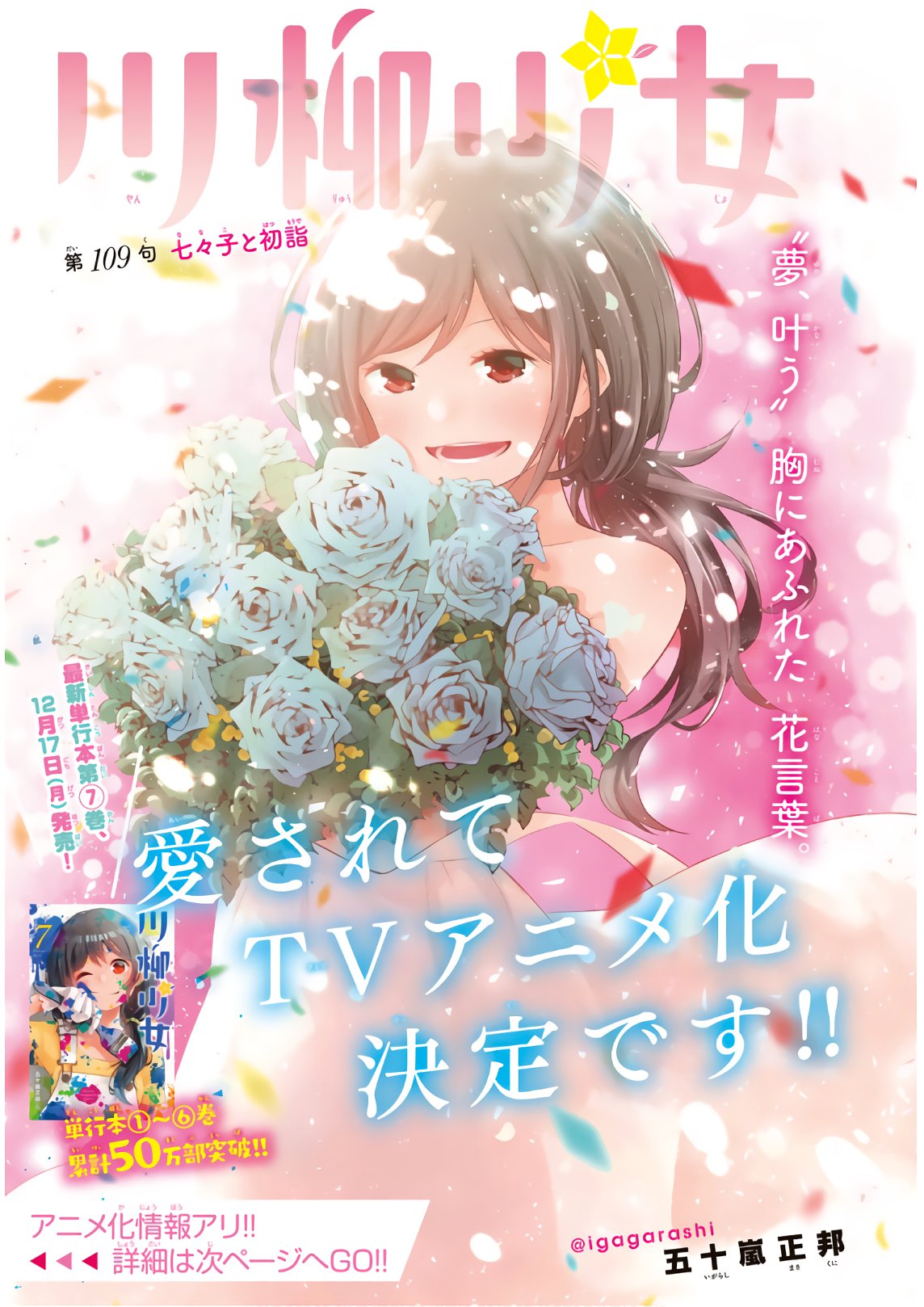 Senryuu Shoujo - Chapter 109 - Page 1