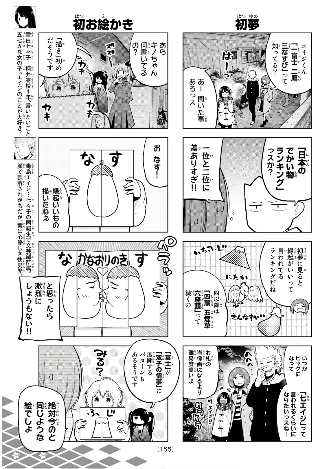 Senryuu Shoujo - Chapter 109 - Page 4