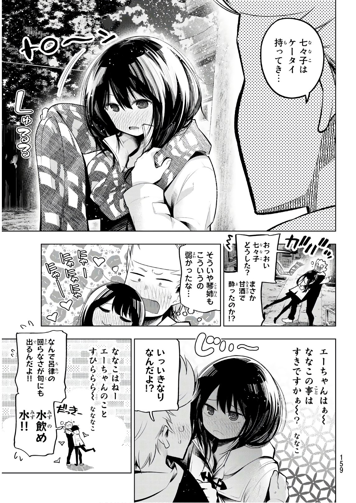 Senryuu Shoujo - Chapter 109 - Page 8