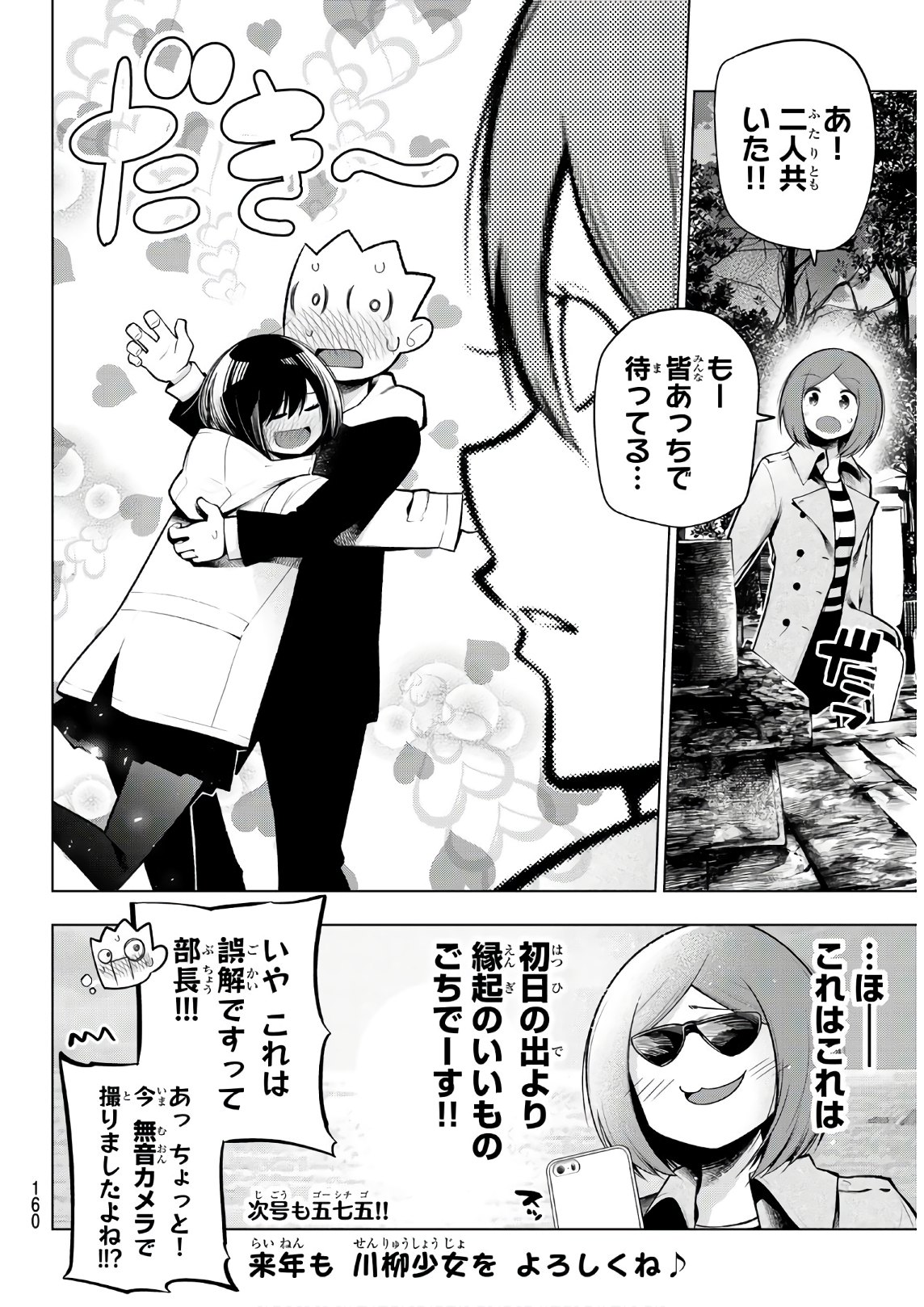 Senryuu Shoujo - Chapter 109 - Page 9