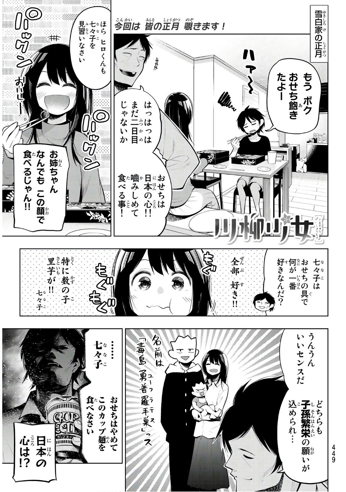 Senryuu Shoujo - Chapter 110 - Page 1