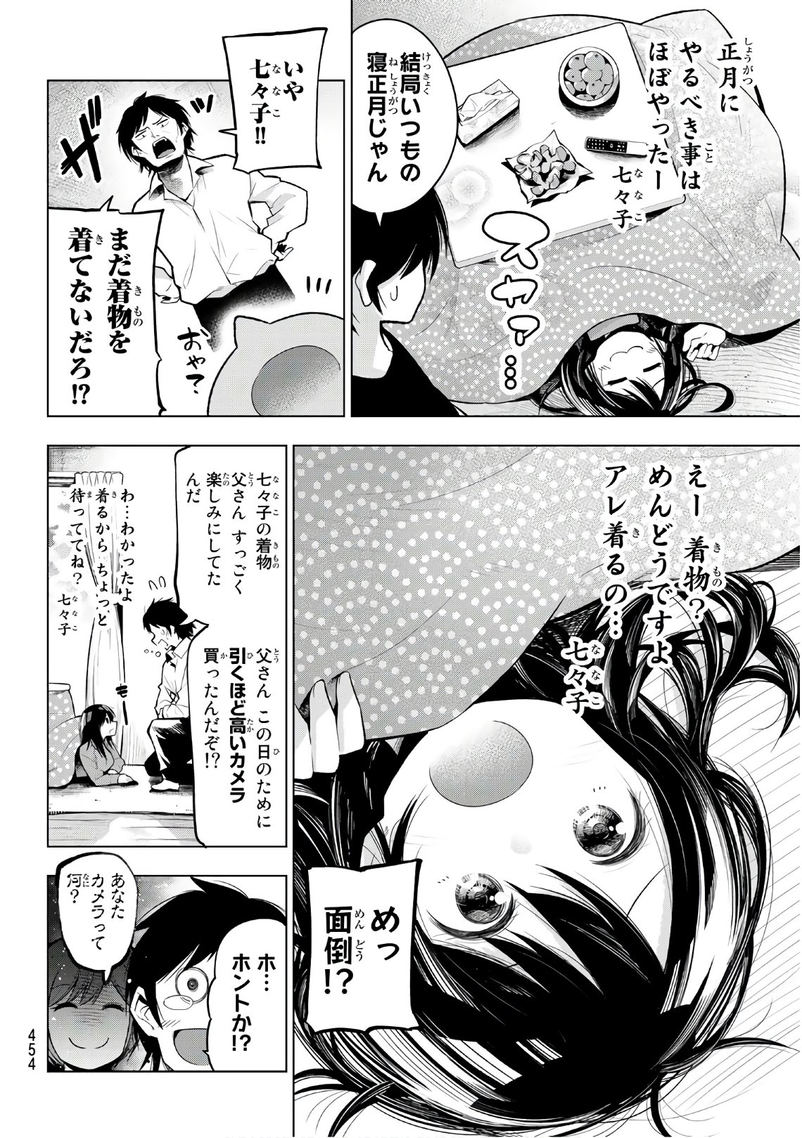 Senryuu Shoujo - Chapter 110 - Page 6