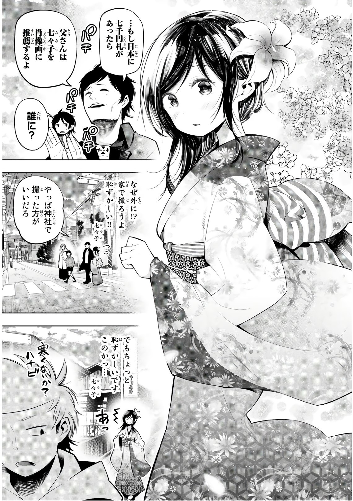 Senryuu Shoujo - Chapter 110 - Page 7