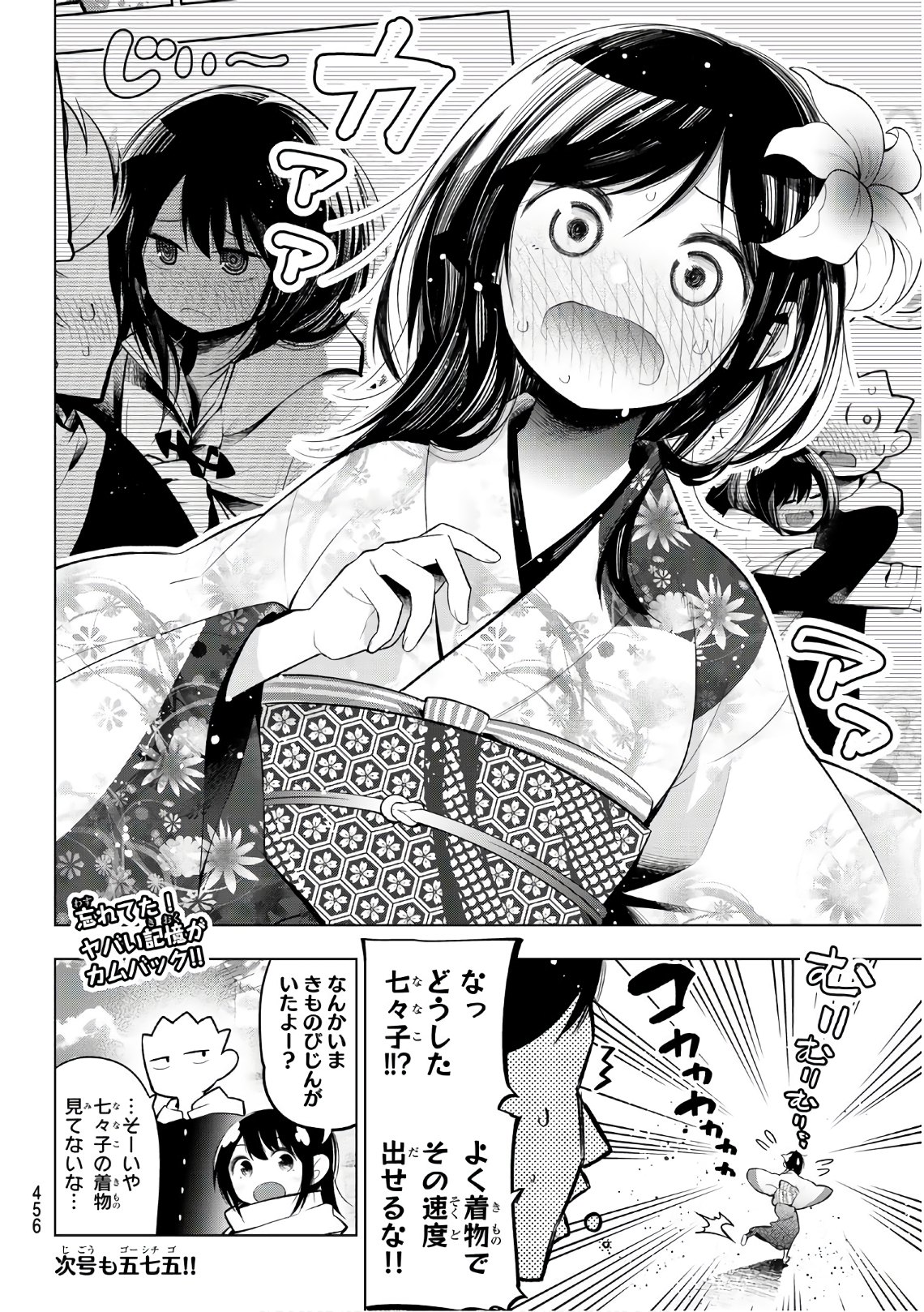 Senryuu Shoujo - Chapter 110 - Page 8