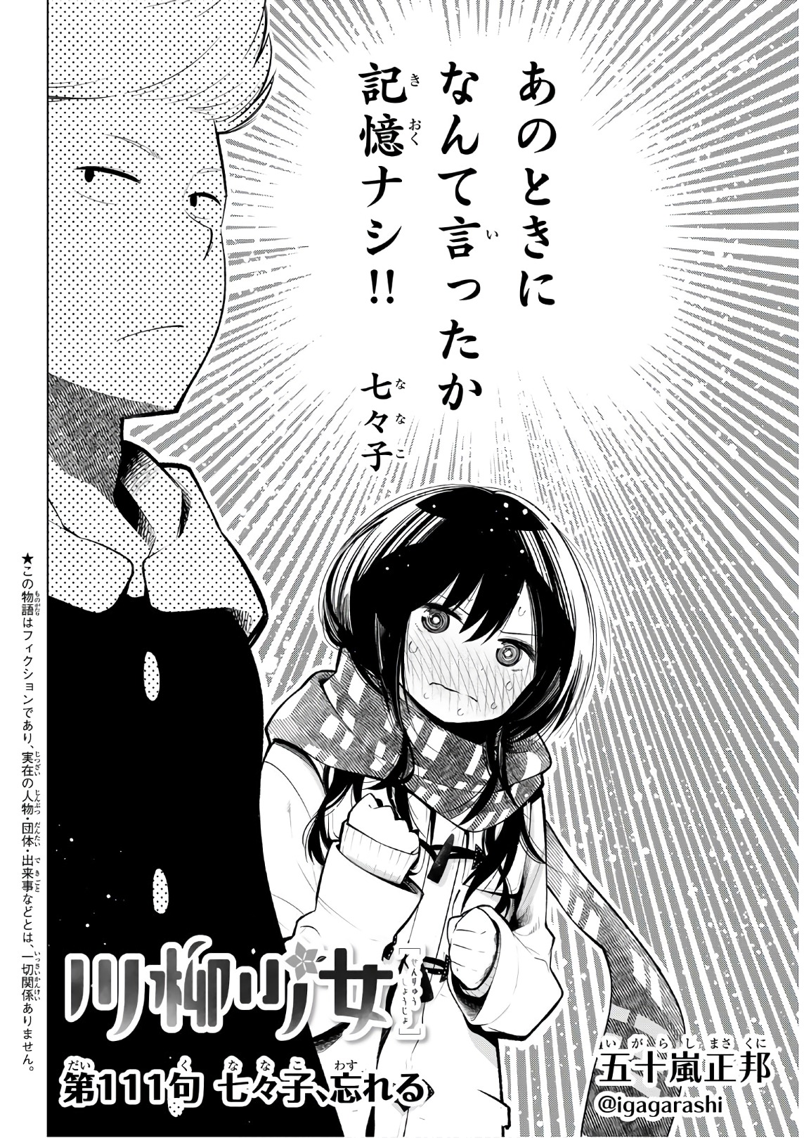 Senryuu Shoujo - Chapter 111 - Page 2