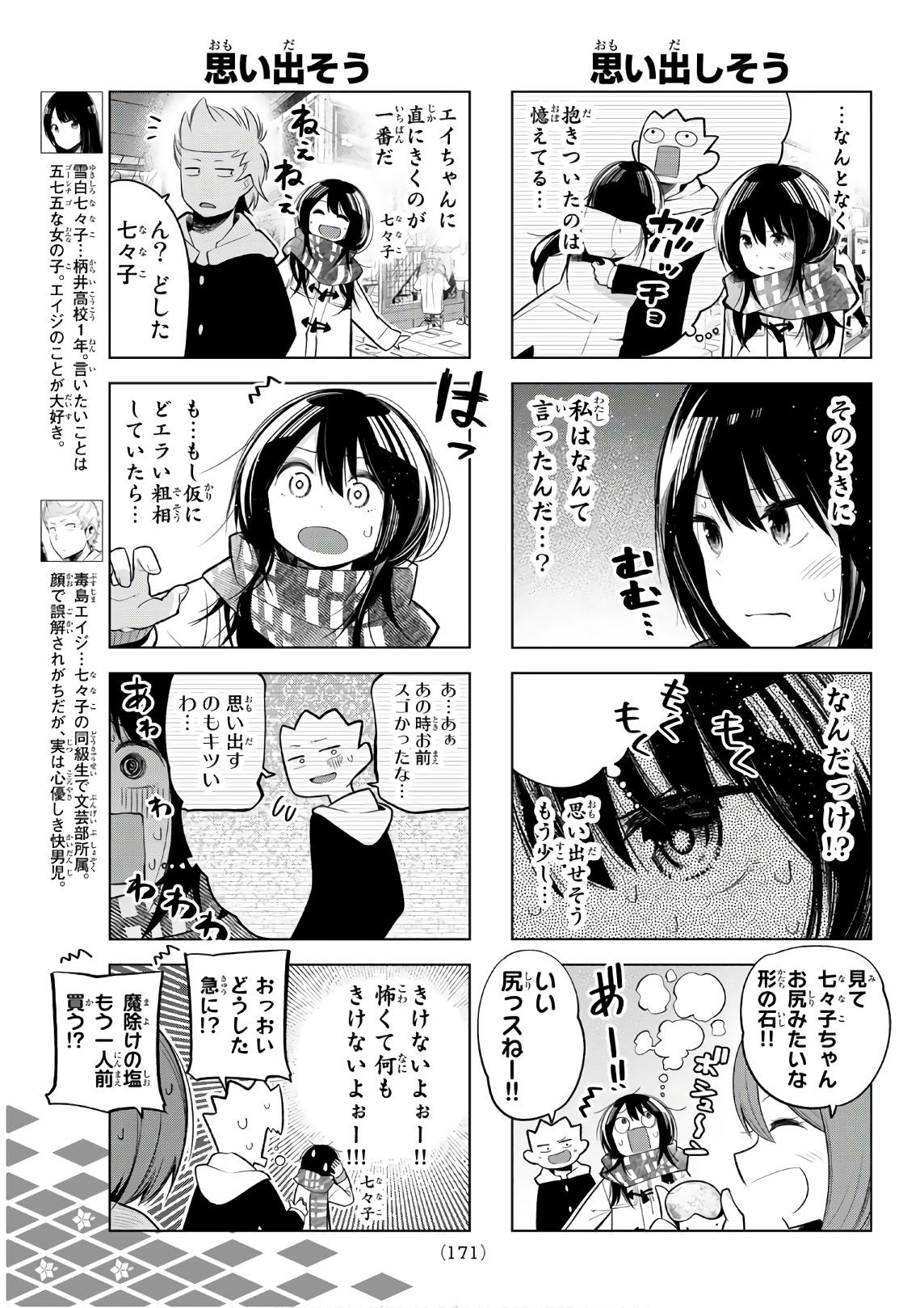 Senryuu Shoujo - Chapter 111 - Page 3