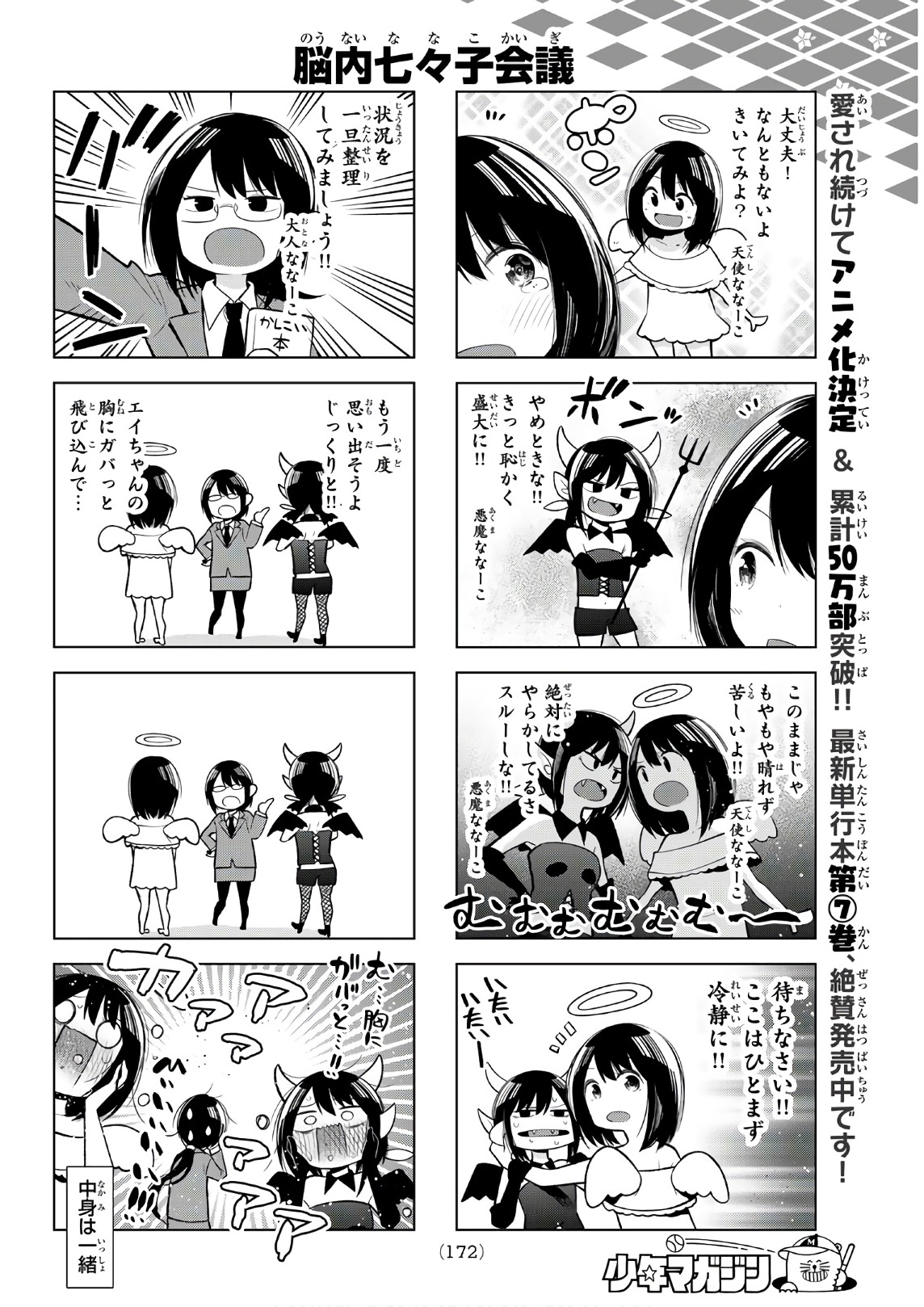 Senryuu Shoujo - Chapter 111 - Page 4